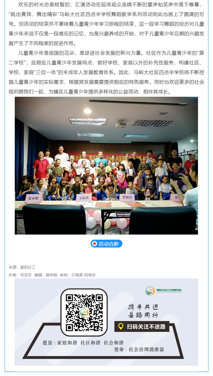 “跳出真我，舞出精彩”-四点半学校舞蹈教学系列活动圆满结束啦！_壹伴长图1_看图王_05.png