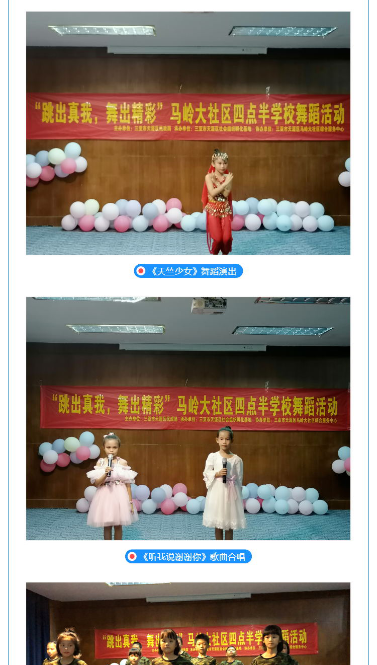 “跳出真我，舞出精彩”-四点半学校舞蹈教学系列活动圆满结束啦！_壹伴长图1_看图王_03.png