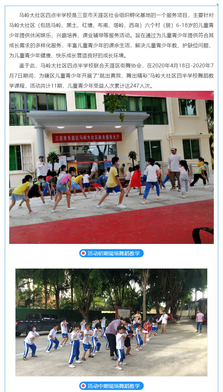 “跳出真我，舞出精彩”-四点半学校舞蹈教学系列活动圆满结束啦！_壹伴长图1_看图王_01.png