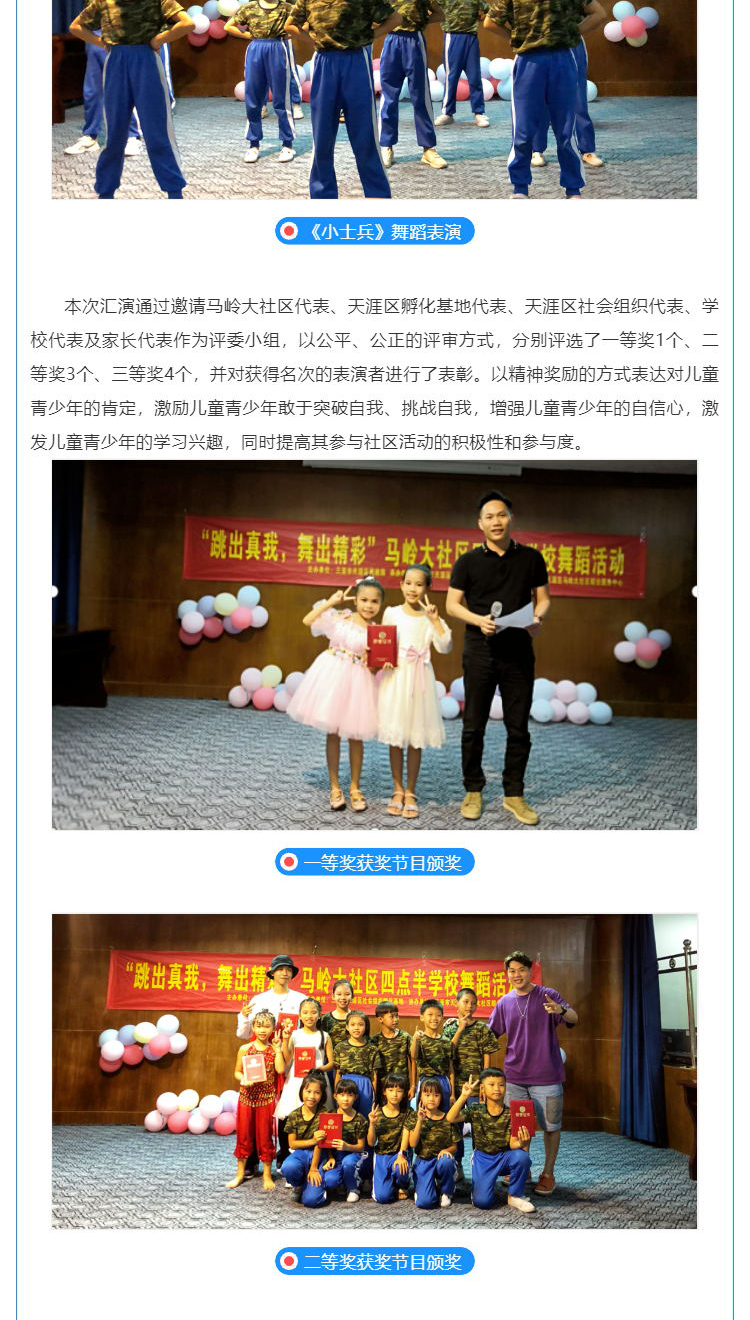 “跳出真我，舞出精彩”-四点半学校舞蹈教学系列活动圆满结束啦！_壹伴长图1_看图王_04.png