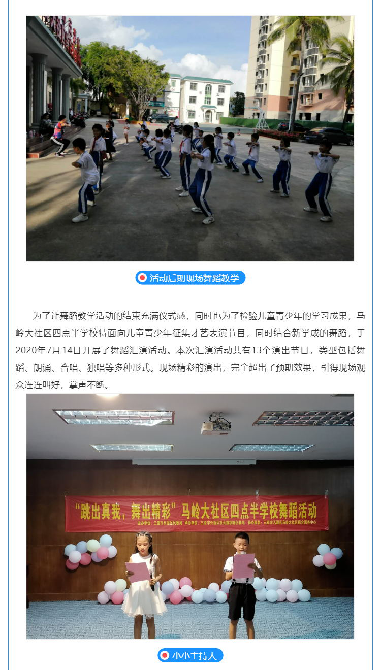 “跳出真我，舞出精彩”-四点半学校舞蹈教学系列活动圆满结束啦！_壹伴长图1_看图王_02.png