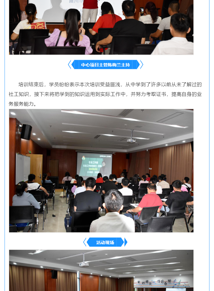 儋州市2020年度社工师资格考前公益培训顺利启动_壹伴长图1-(1)_02.png