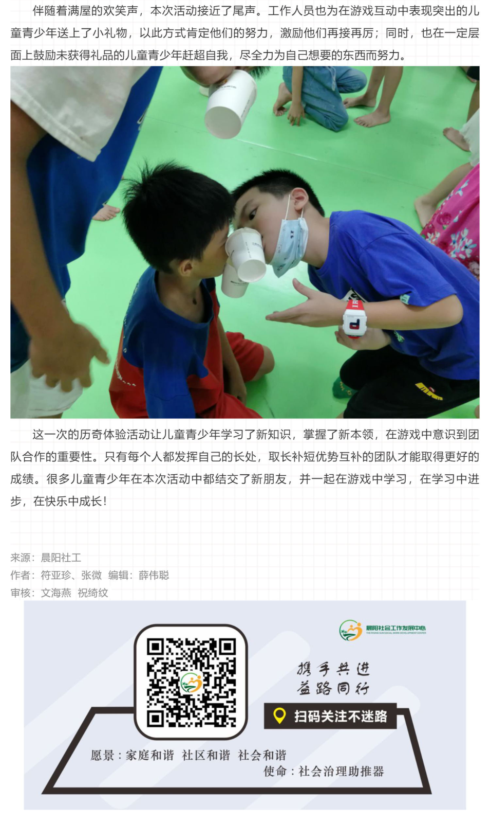 “奇趣生活，快乐成长”四点半学校历奇体验活动圆满结束啦！_壹伴长图1_看图王_04.png