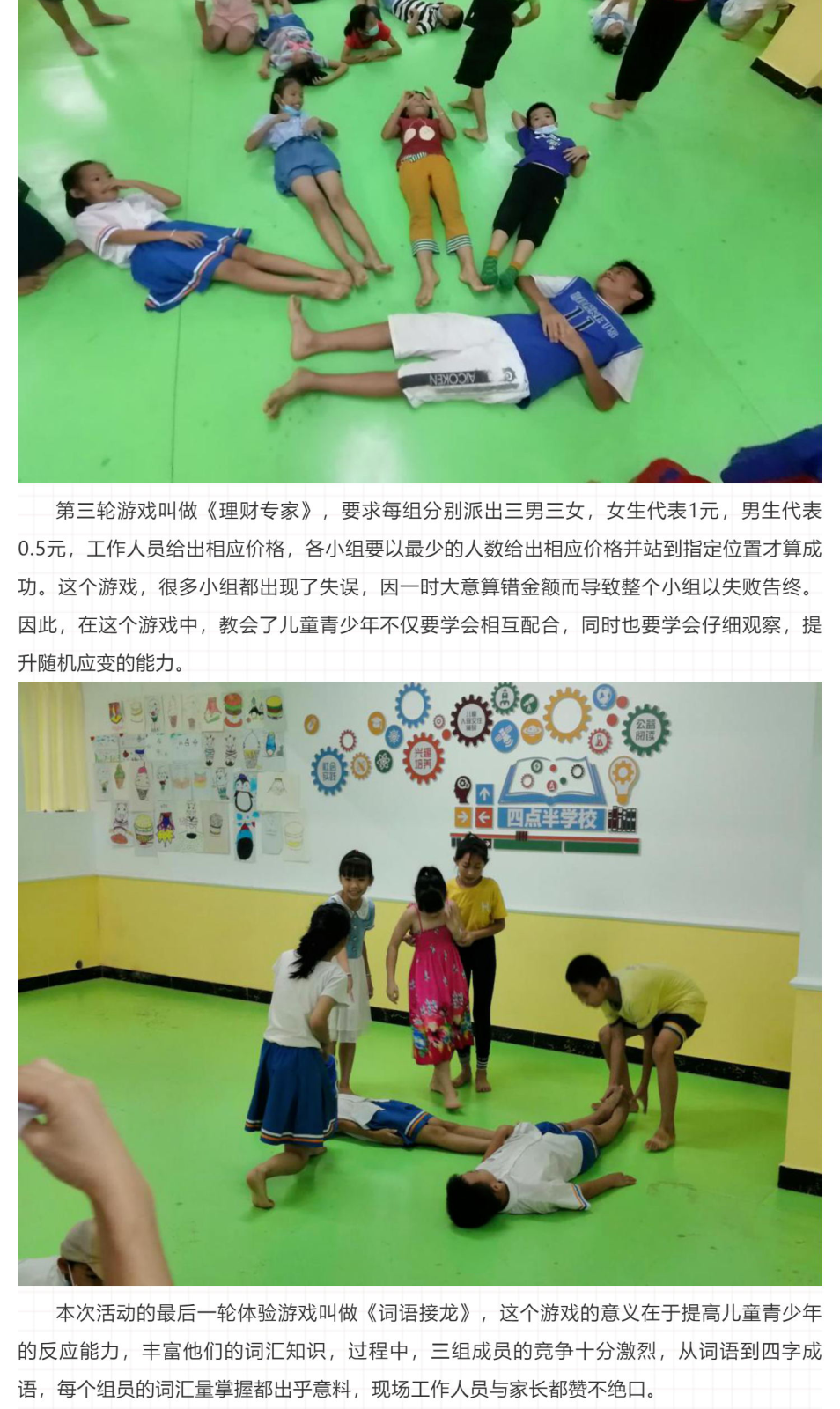“奇趣生活，快乐成长”四点半学校历奇体验活动圆满结束啦！_壹伴长图1_看图王_03.png