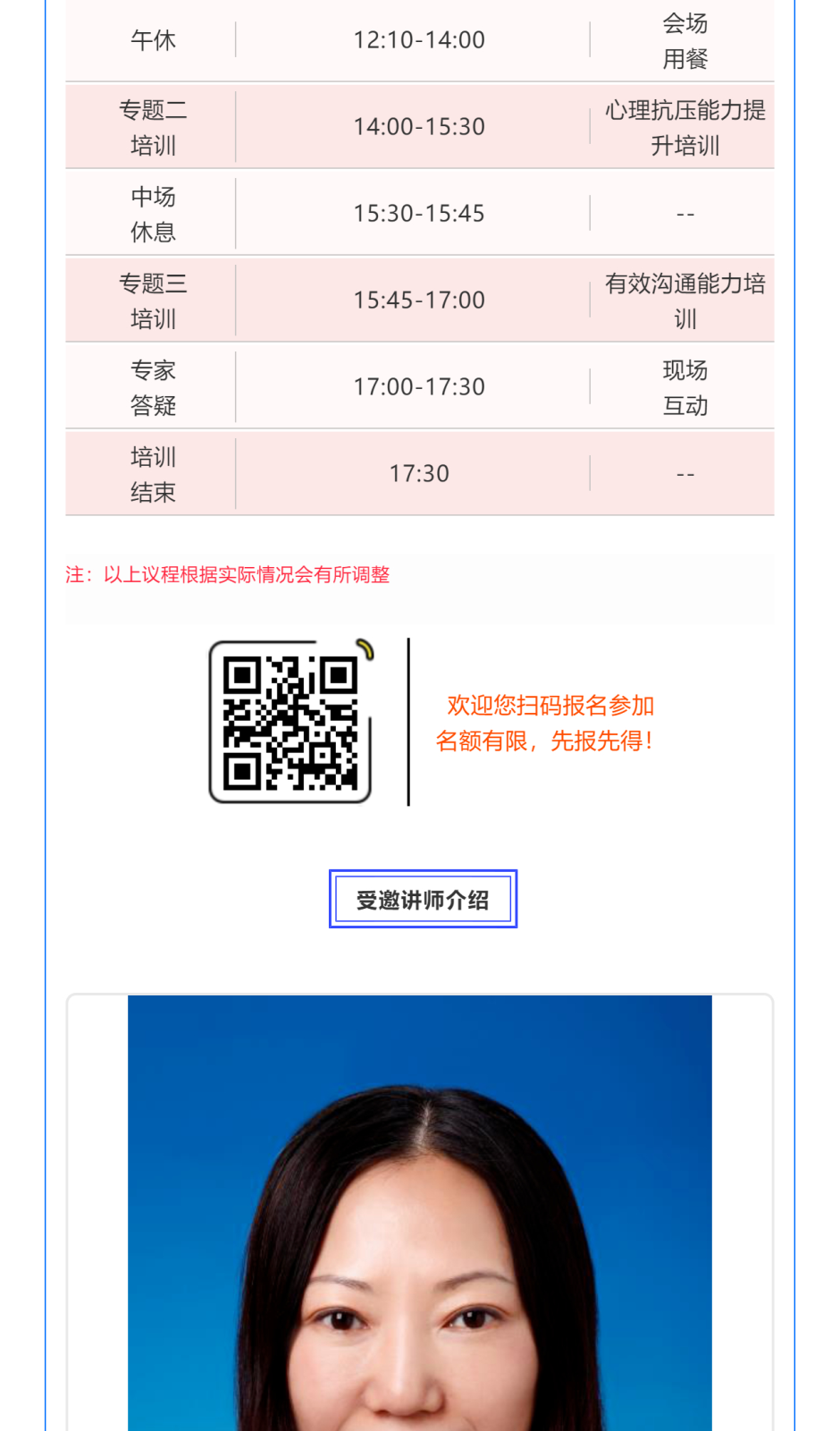 【邀请函】“学习知识，提升自我”天涯区社会组织项目负责人能力提升培训邀请您来参加！_壹伴长图1-(1)_03.png