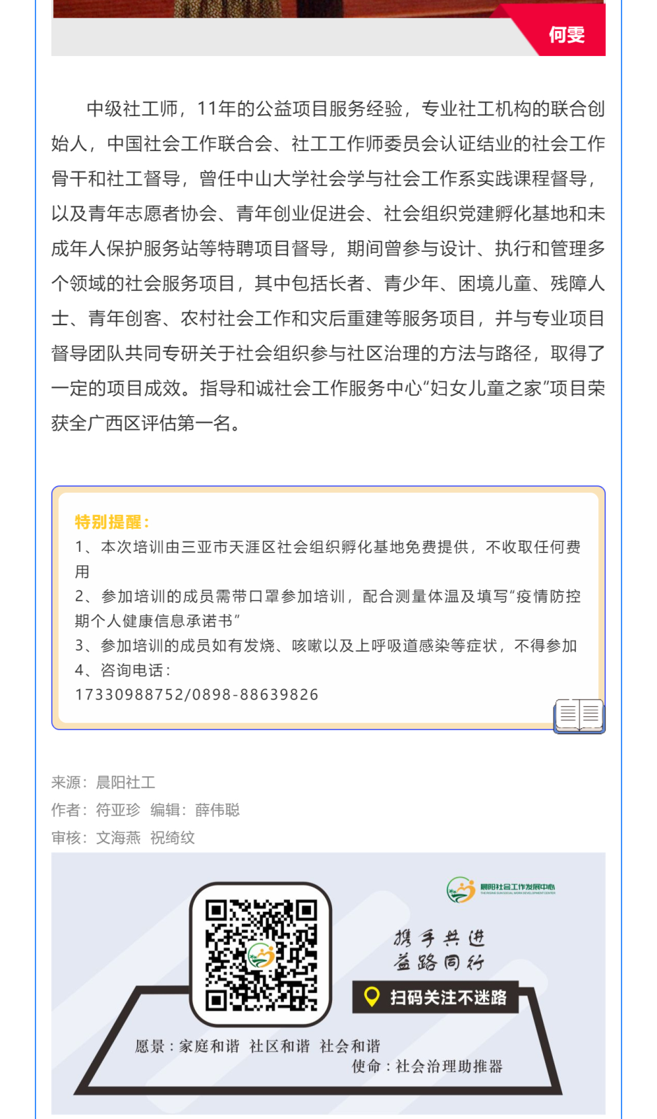 【邀请函】“学习知识，提升自我”天涯区社会组织项目负责人能力提升培训邀请您来参加！_壹伴长图1-(1)_05.png