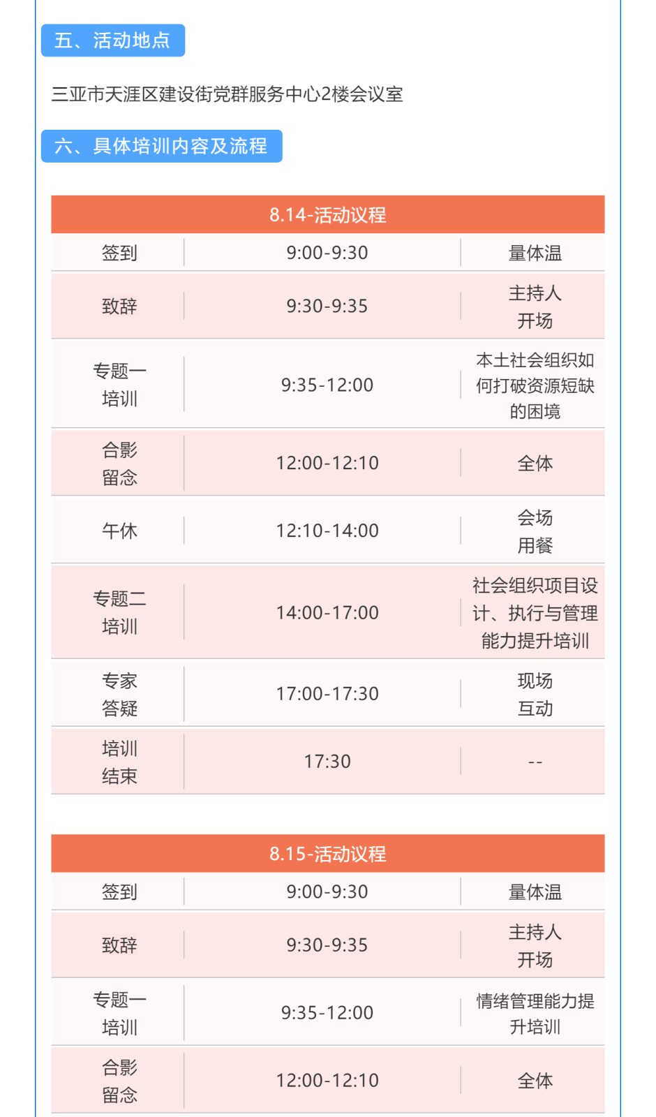 【邀请函】“学习知识，提升自我”天涯区社会组织项目负责人能力提升培训邀请您来参加！_壹伴长图1-(1)_02.png