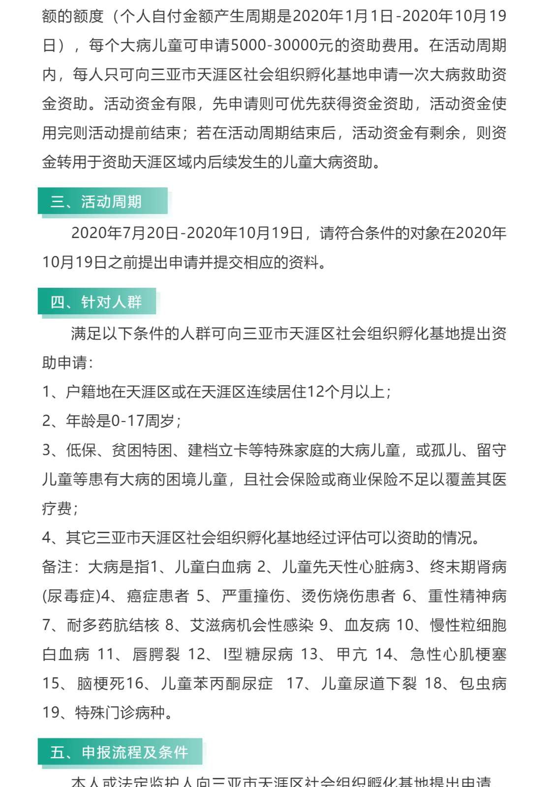 “爱心点亮希望”天涯区儿童大病救助申请流程_壹伴长图1_02.png