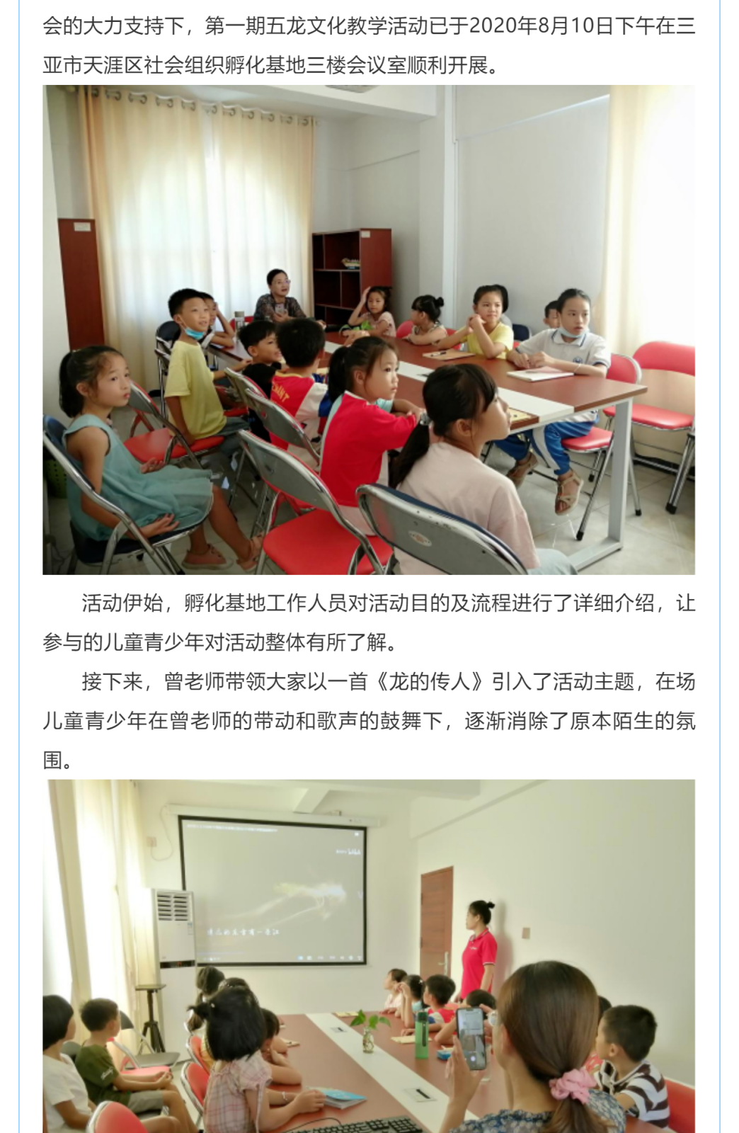 “传授五龙知识，树立文化自觉”马岭大社区四点半学校-五龙文化学习系列活动第一期_壹伴长图1_02.png