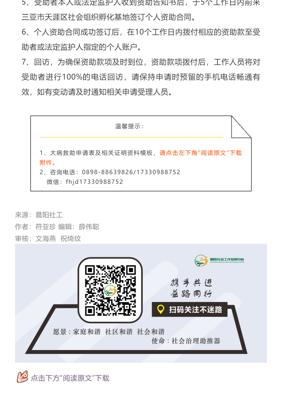 “爱心点亮希望”天涯区儿童大病救助申请流程_壹伴长图1_04.png