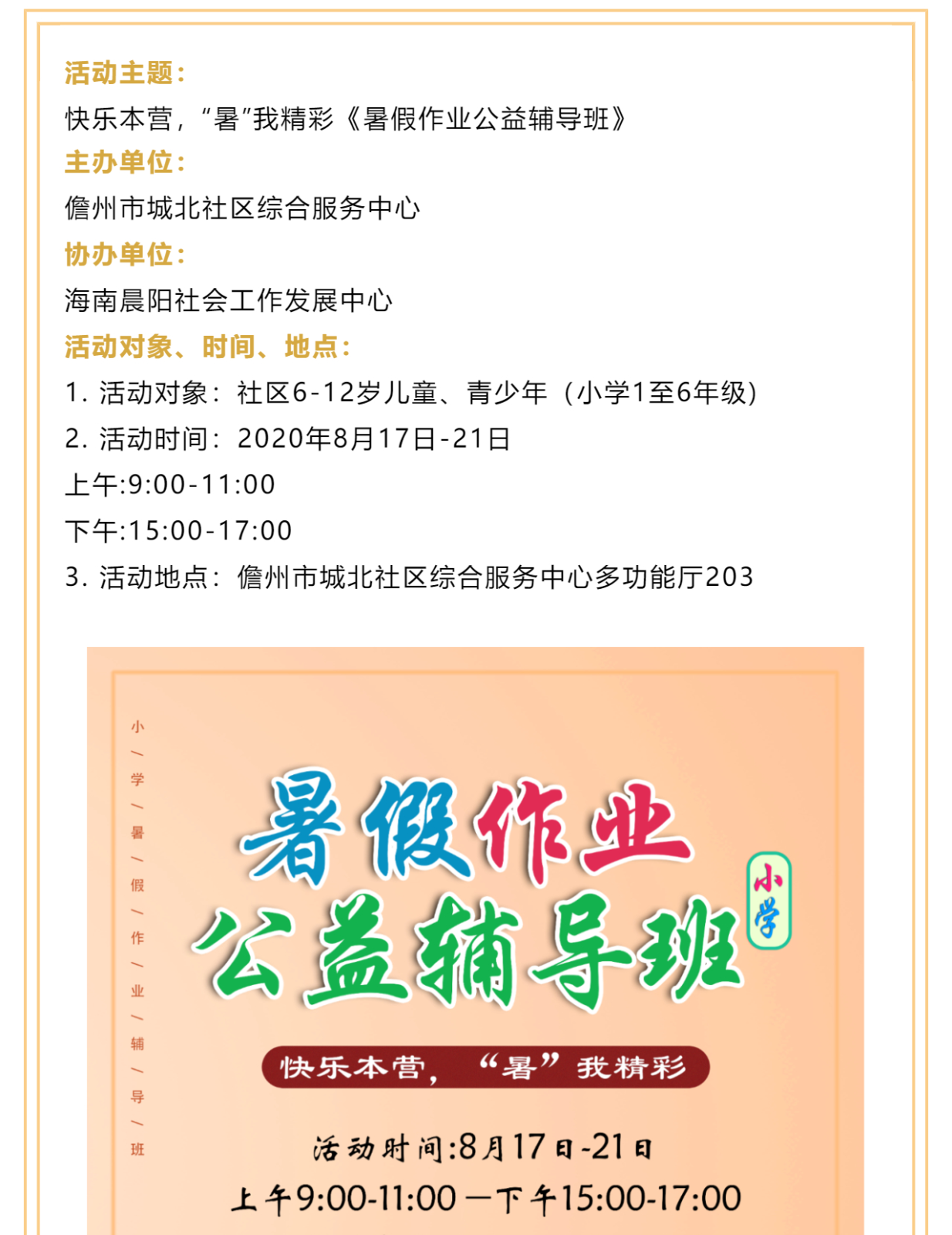 快乐本营，“暑”我精彩《小学生暑假作业辅导班》开课啦，快来！_壹伴长图1_01.png