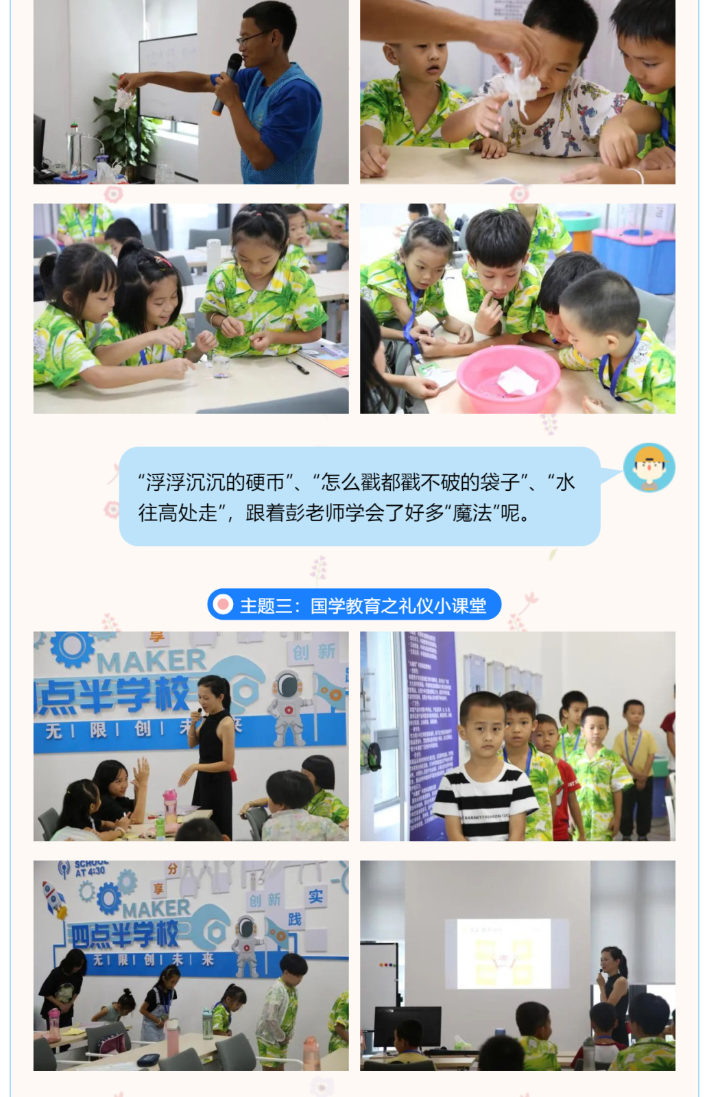 “童心同携”儿童暑期成长营-——孩子们的小周记_壹伴长图1_02.png