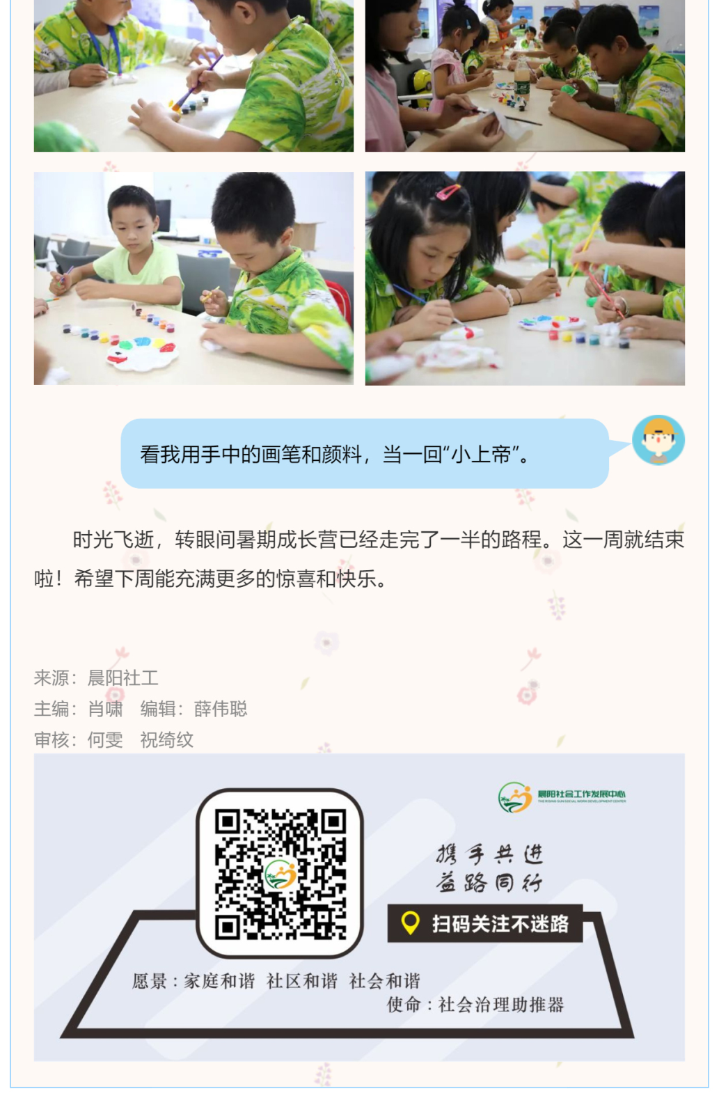 “童心同携”儿童暑期成长营-——孩子们的小周记_壹伴长图1_05.png