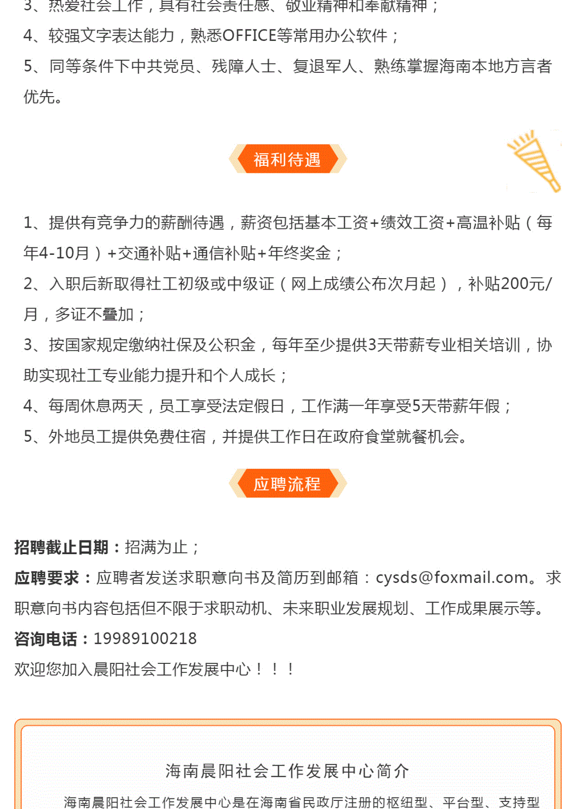 诚聘项目副主任-三亚市崖州区崖州湾科技城大社区_壹伴长图1_02.gif