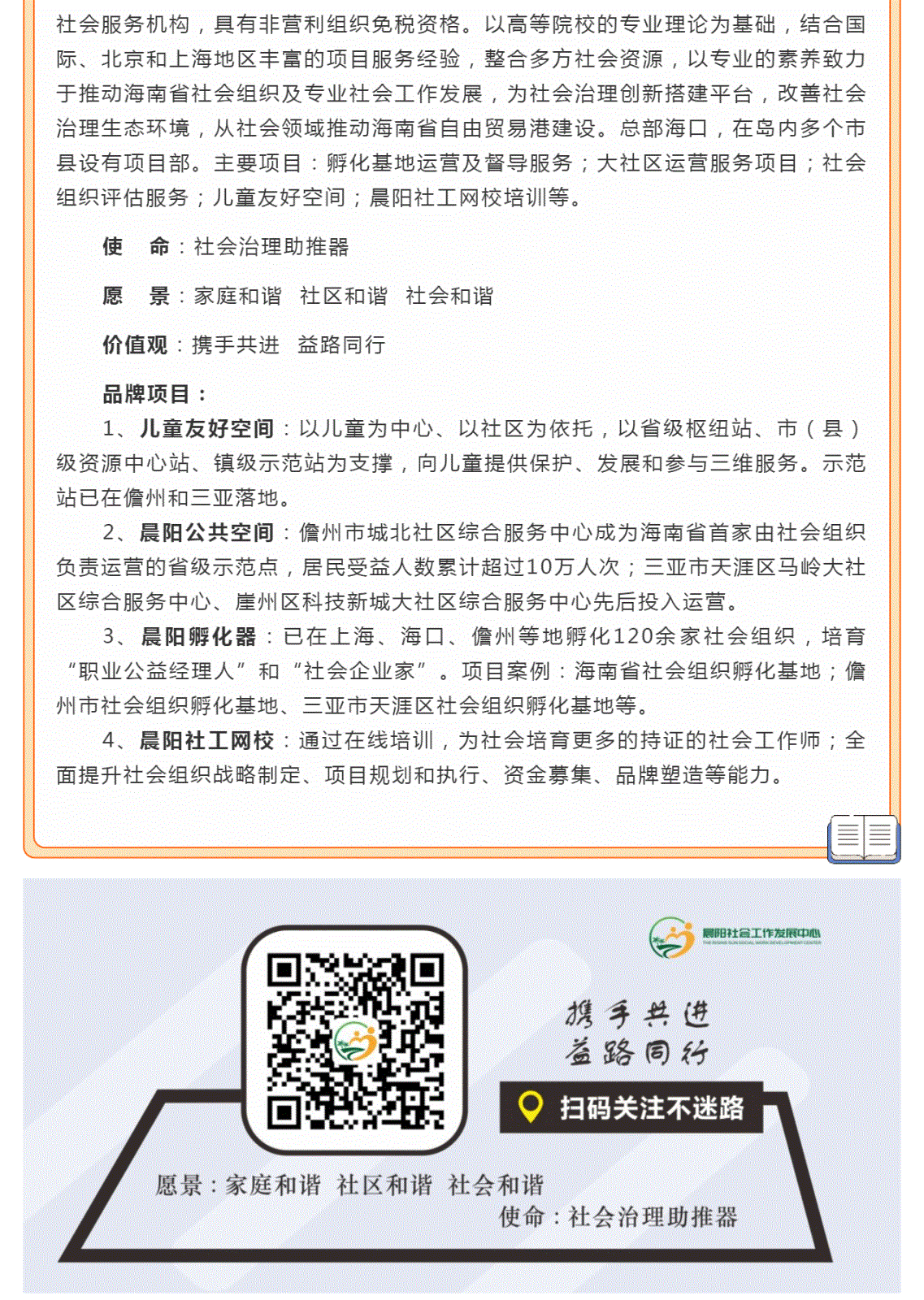 诚聘项目副主任-三亚市崖州区崖州湾科技城大社区_壹伴长图1_03.gif