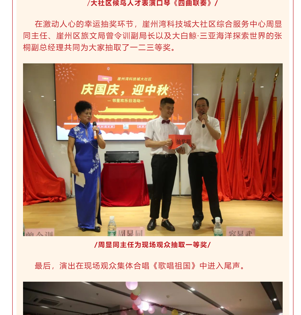 “庆国庆，迎中秋”崖州湾科技城大社区邻里欢乐日活动顺利开展_壹伴长图1_03.png
