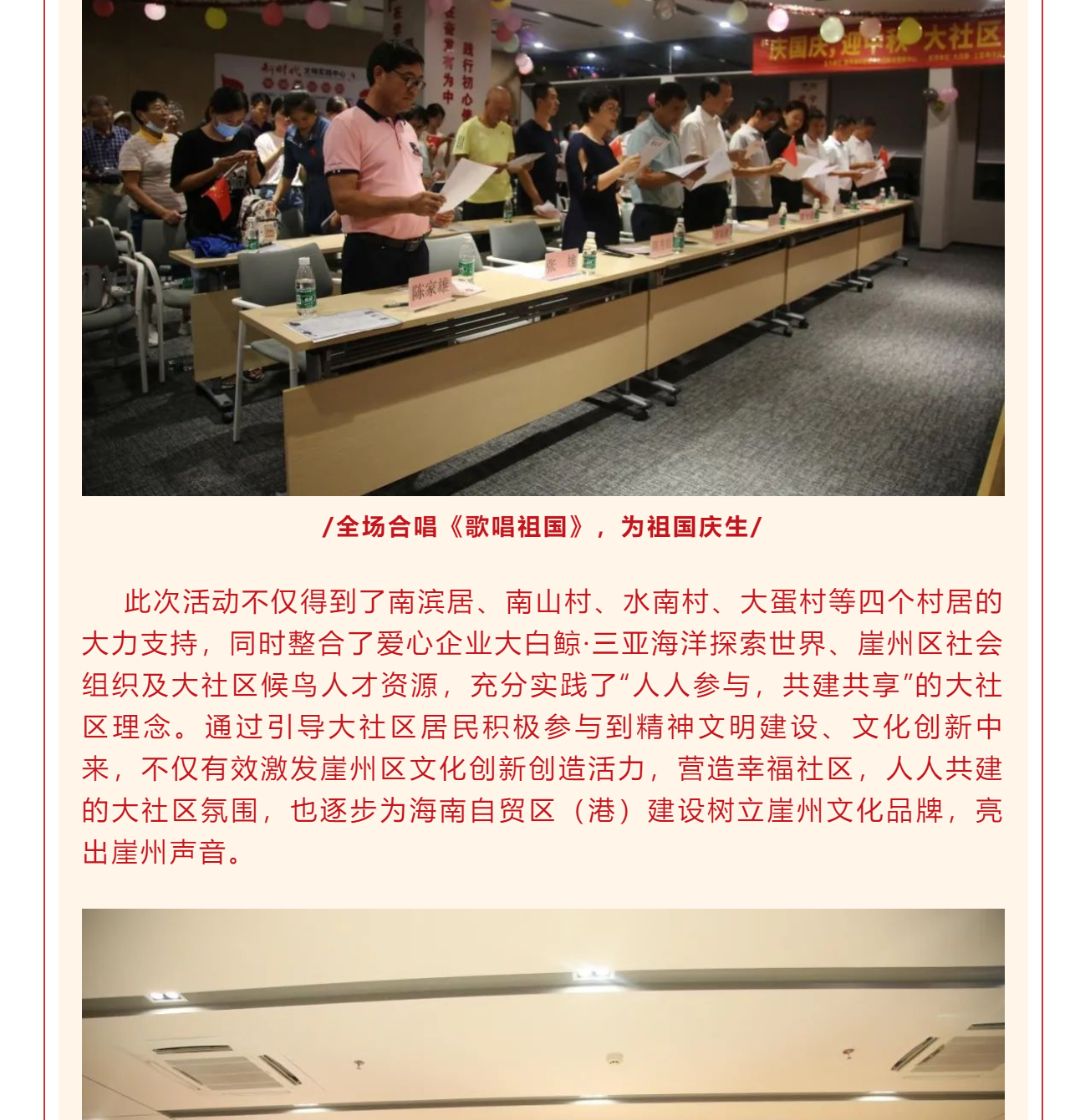 “庆国庆，迎中秋”崖州湾科技城大社区邻里欢乐日活动顺利开展_壹伴长图1_04.png