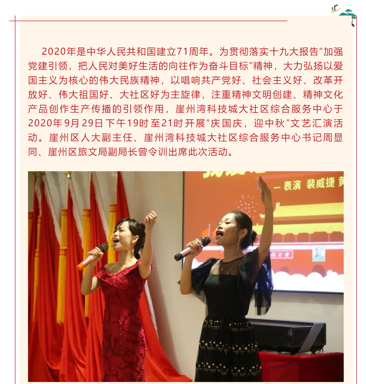 “庆国庆，迎中秋”崖州湾科技城大社区邻里欢乐日活动顺利开展_壹伴长图1_01.png