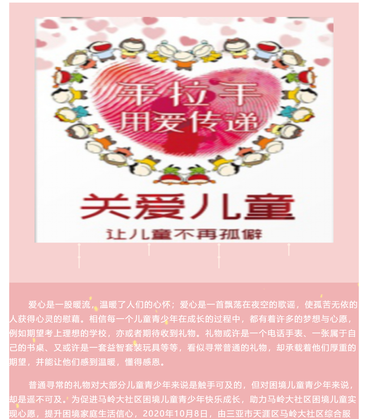 “同心关爱，圆你童梦”之困境儿童-微心愿助力行动_壹伴长图1_01.png