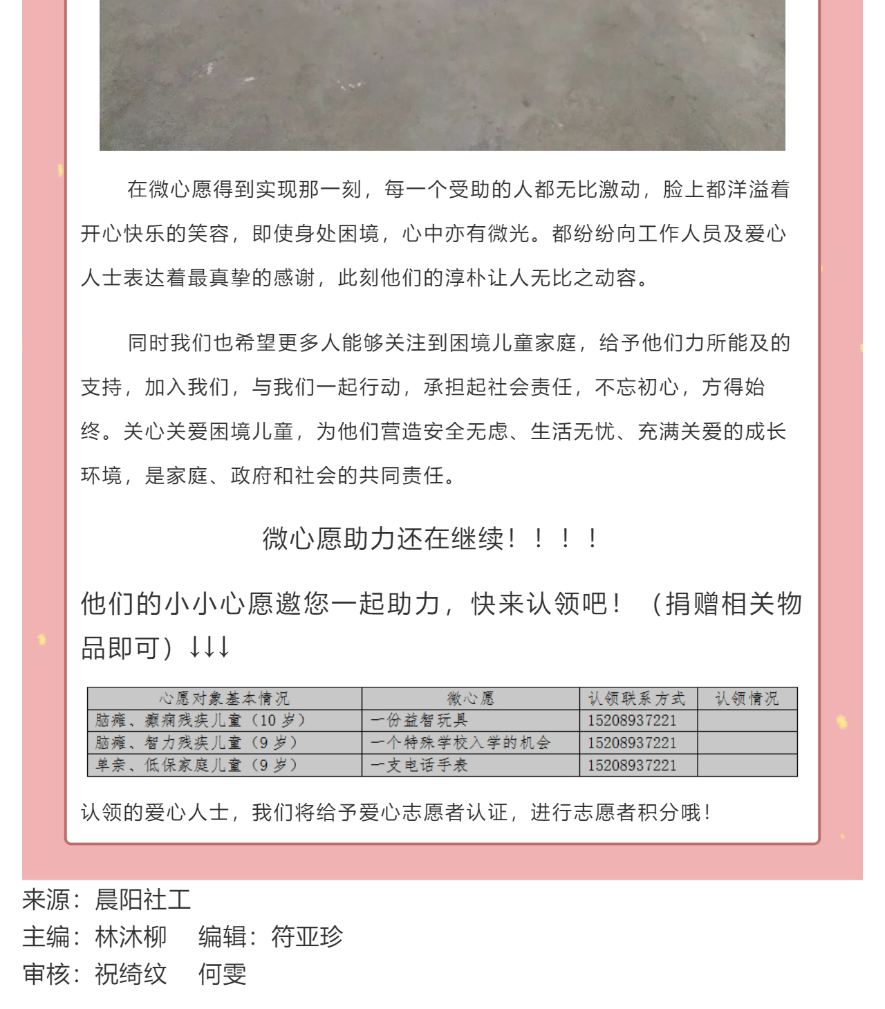 “同心关爱，圆你童梦”之困境儿童-微心愿助力行动_壹伴长图1_08.png