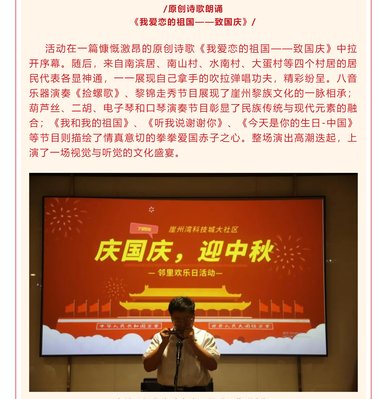 “庆国庆，迎中秋”崖州湾科技城大社区邻里欢乐日活动顺利开展_壹伴长图1_02.png