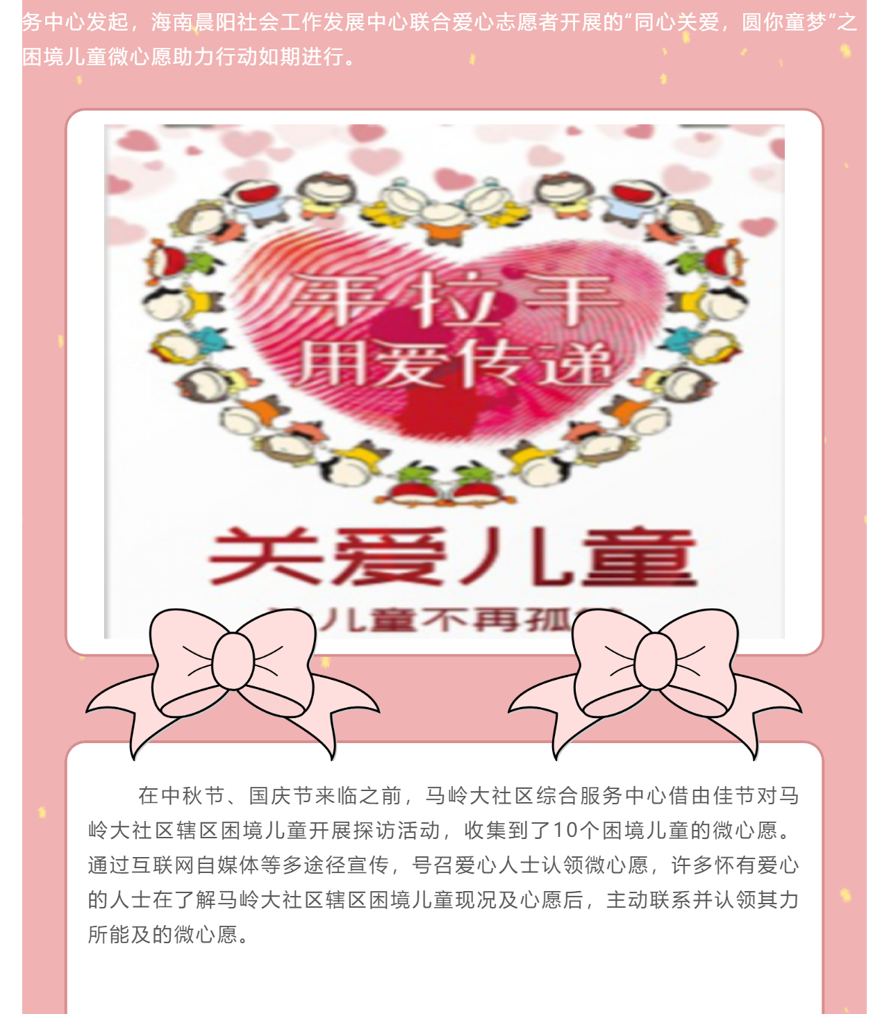 “同心关爱，圆你童梦”之困境儿童-微心愿助力行动_壹伴长图1_02.png