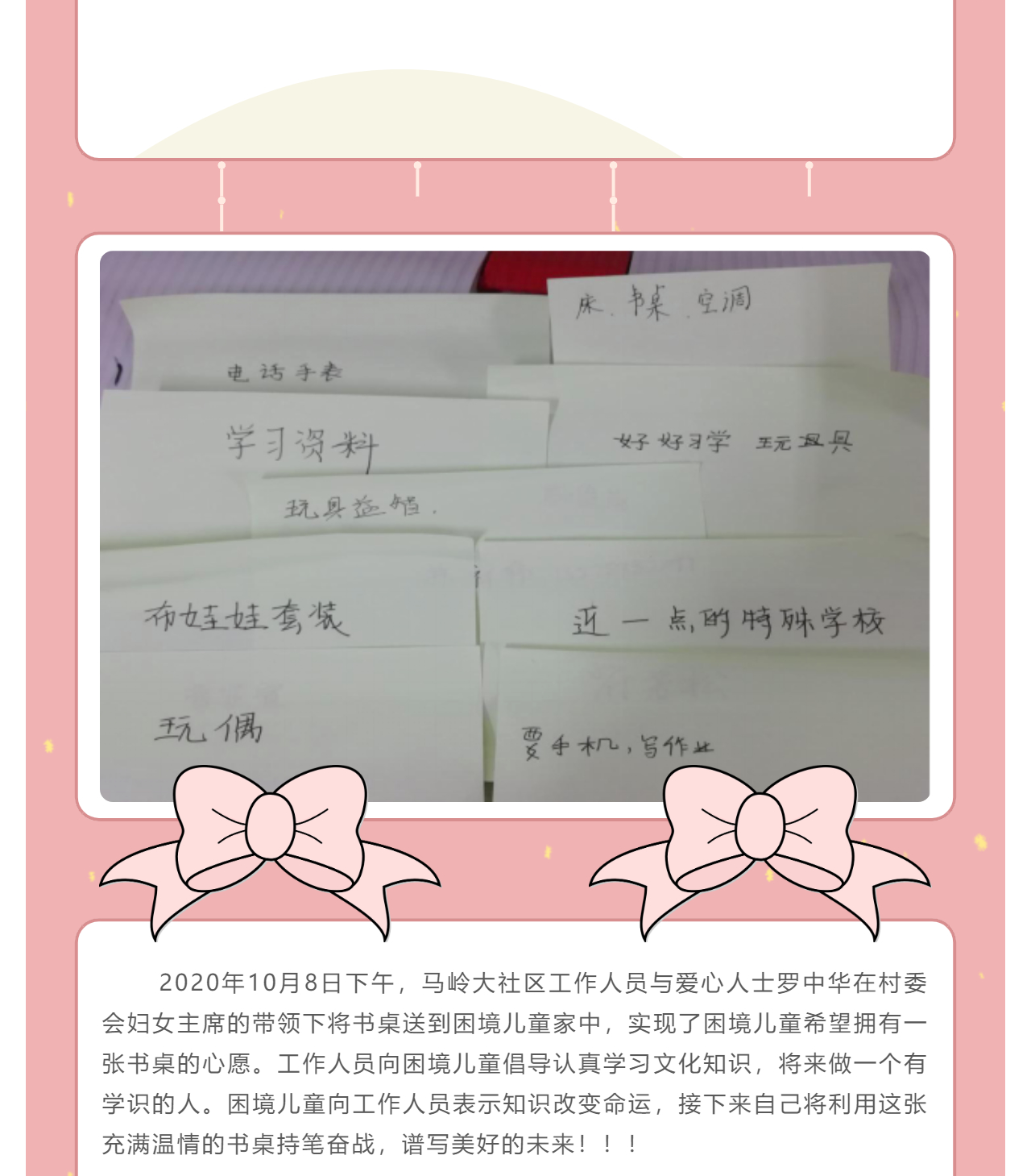 “同心关爱，圆你童梦”之困境儿童-微心愿助力行动_壹伴长图1_03.png
