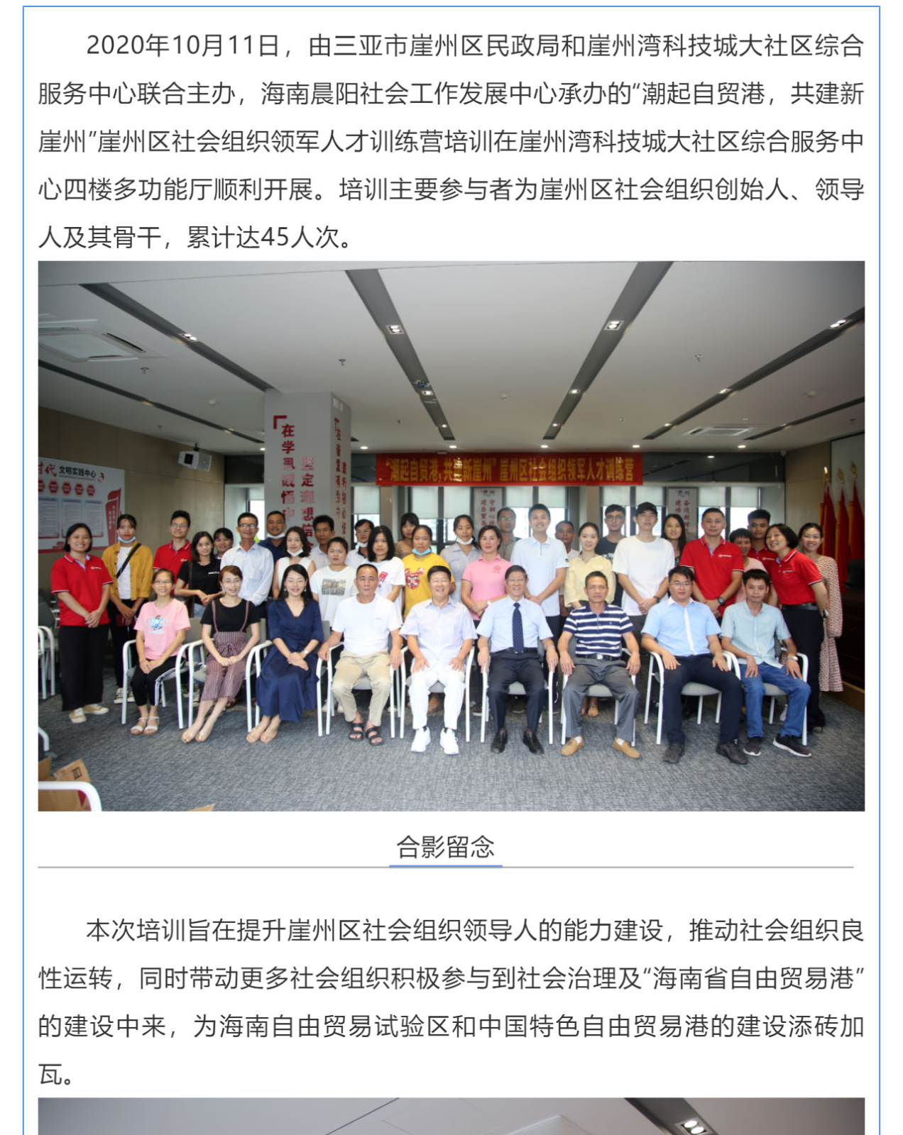 “潮起自贸港，共建新崖州”崖州区社会组织领军人才训练营圆满结束_壹伴长图1_01.png