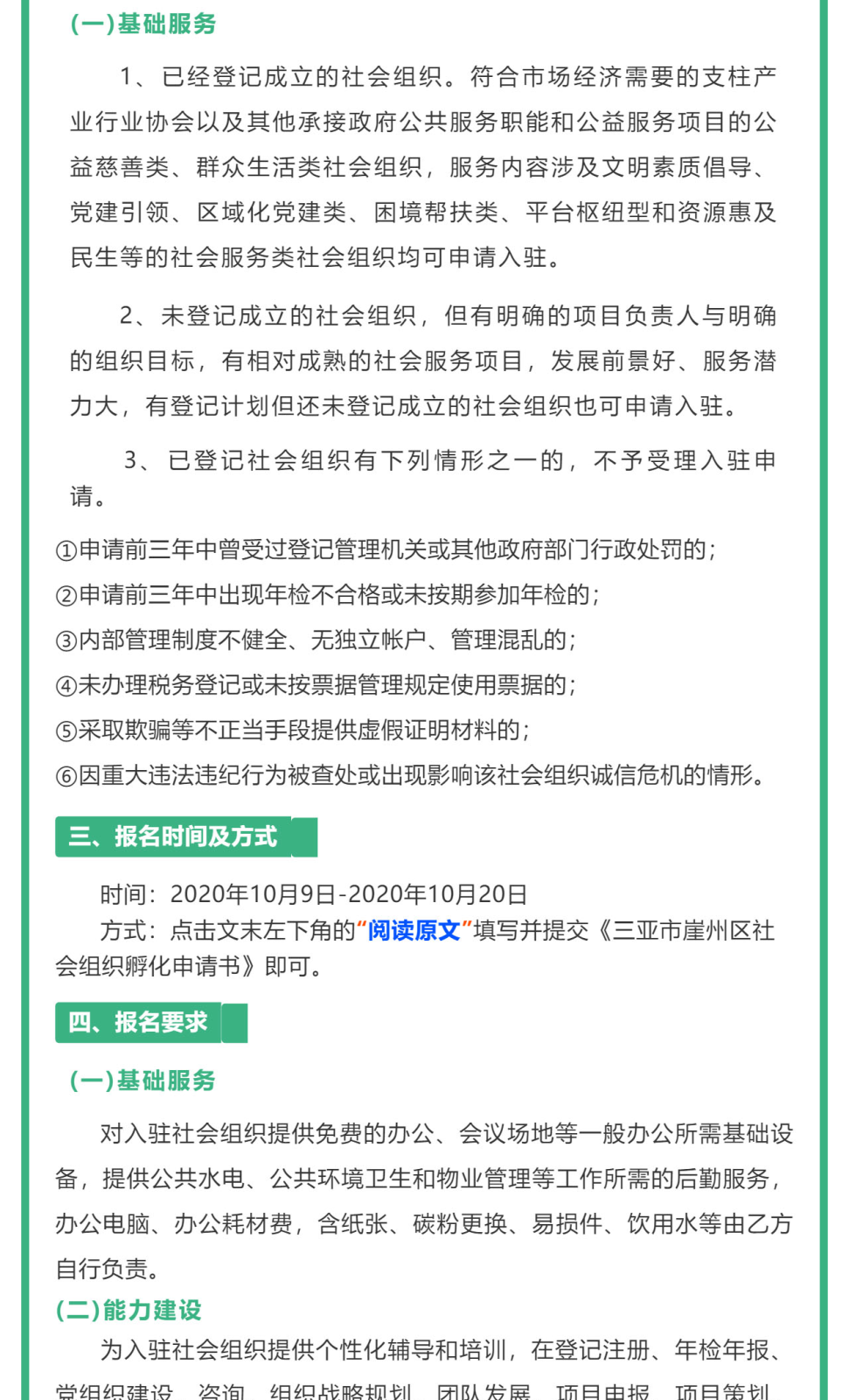 三亚市崖州区社会组织培育对象招募通知_壹伴长图1_02.png