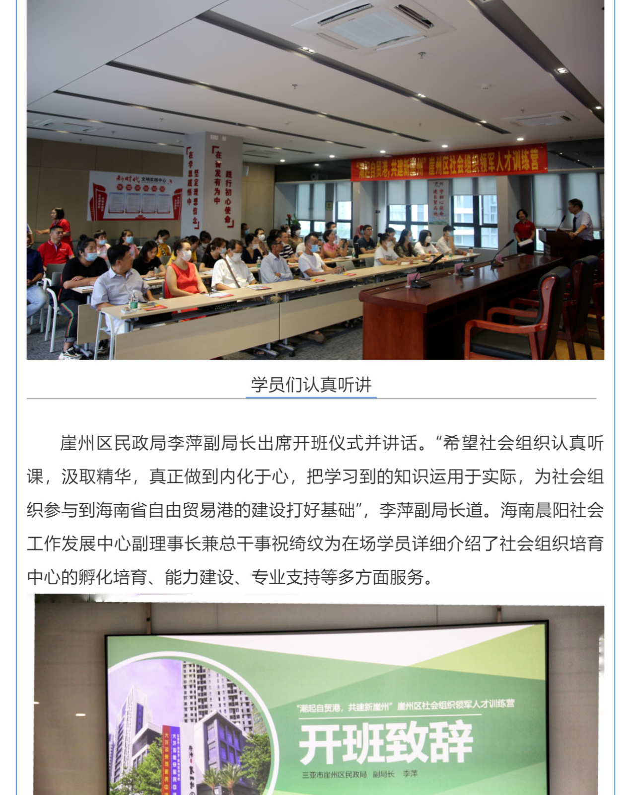 “潮起自贸港，共建新崖州”崖州区社会组织领军人才训练营圆满结束_壹伴长图1_02.png
