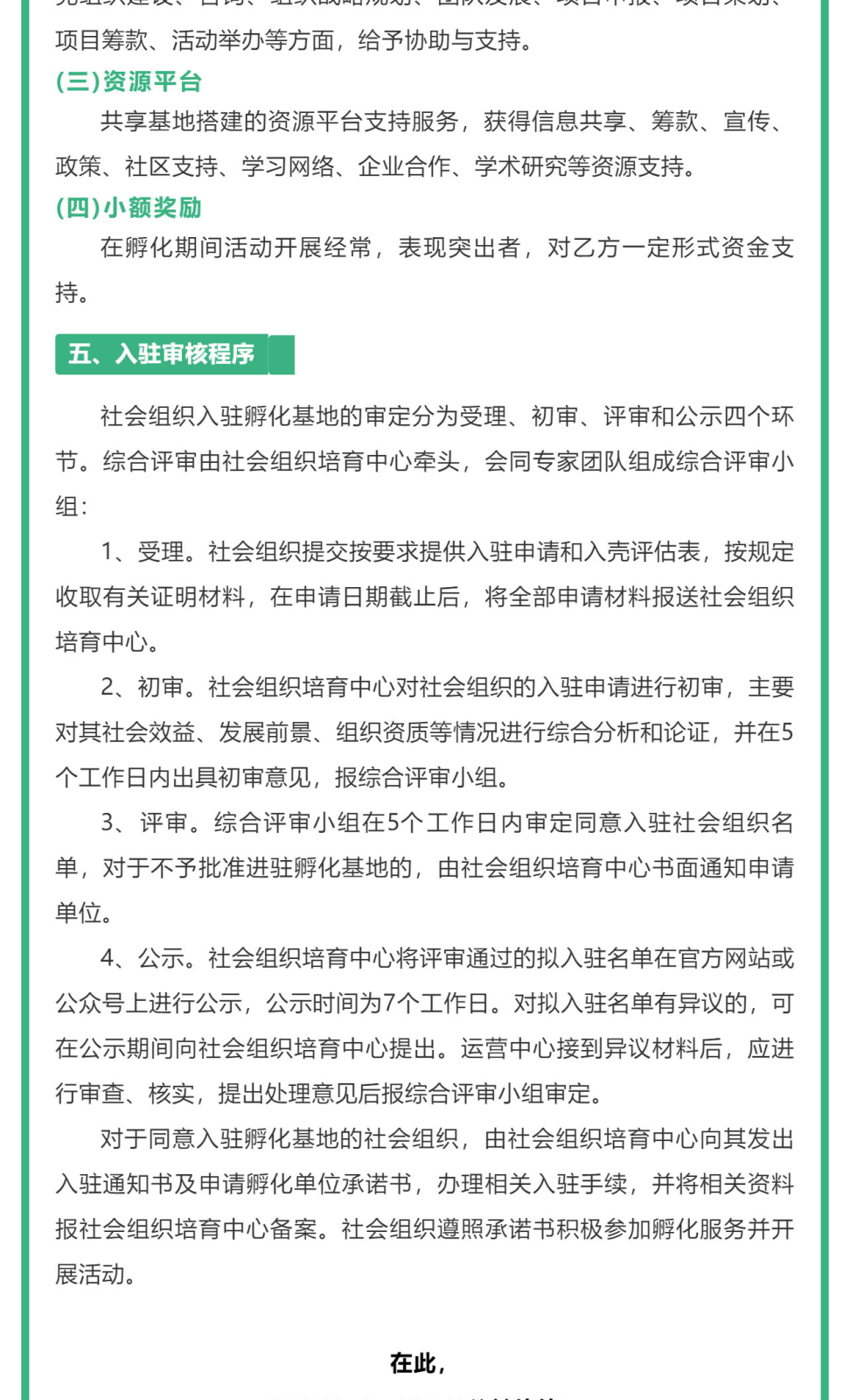 三亚市崖州区社会组织培育对象招募通知_壹伴长图1_03.png