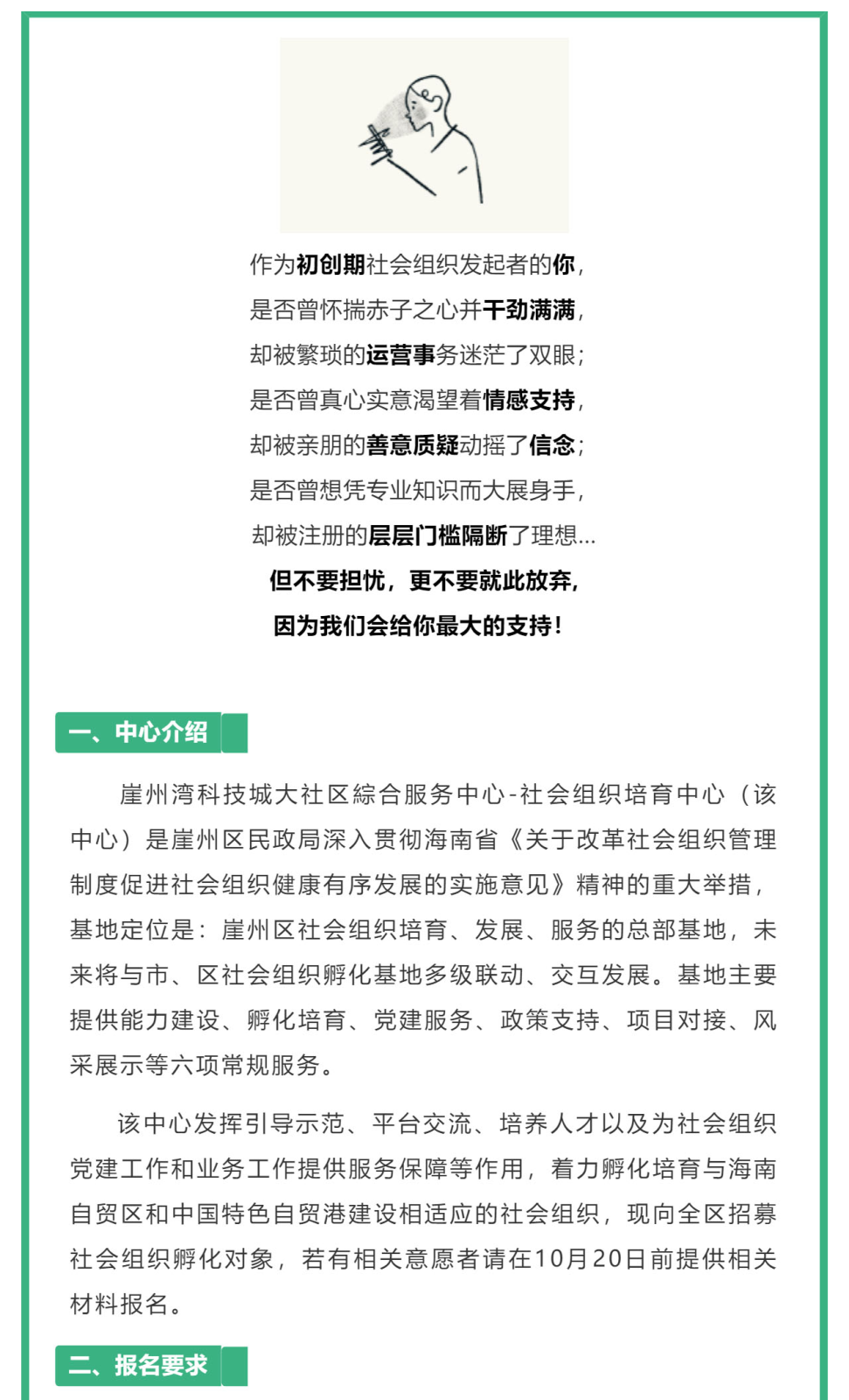 三亚市崖州区社会组织培育对象招募通知_壹伴长图1_01.png