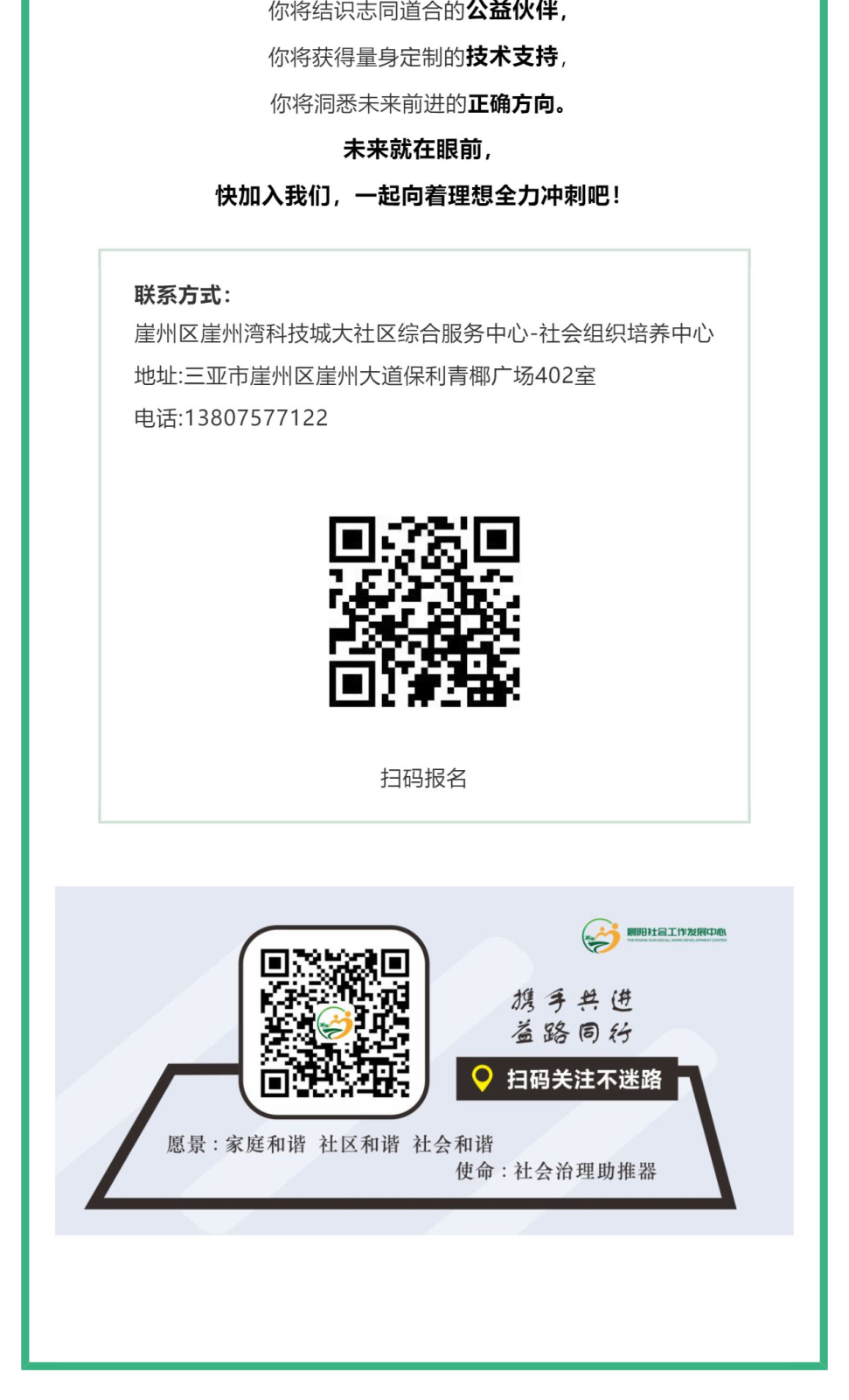三亚市崖州区社会组织培育对象招募通知_壹伴长图1_04.png