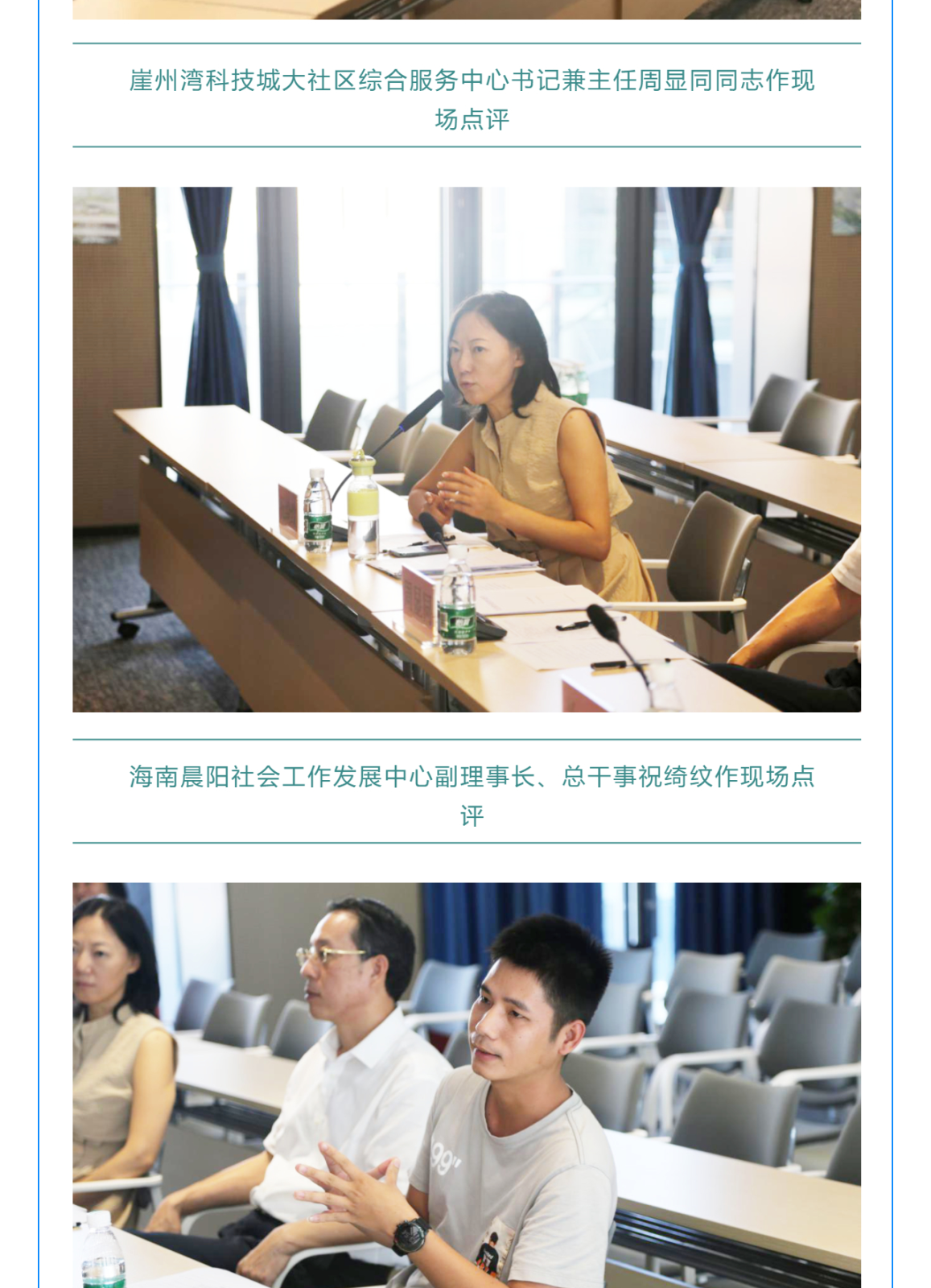 【喜讯】崖州区2家社会组织经过考察评估成为三亚市崖州湾科技城大社区综合服务中心--社会组织培育中心重点孵化对象_壹伴长图1_03.png