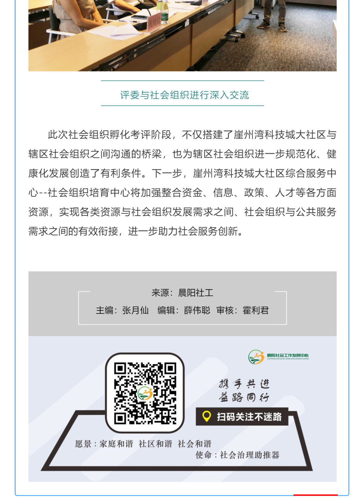 【喜讯】崖州区2家社会组织经过考察评估成为三亚市崖州湾科技城大社区综合服务中心--社会组织培育中心重点孵化对象_壹伴长图1_07.png