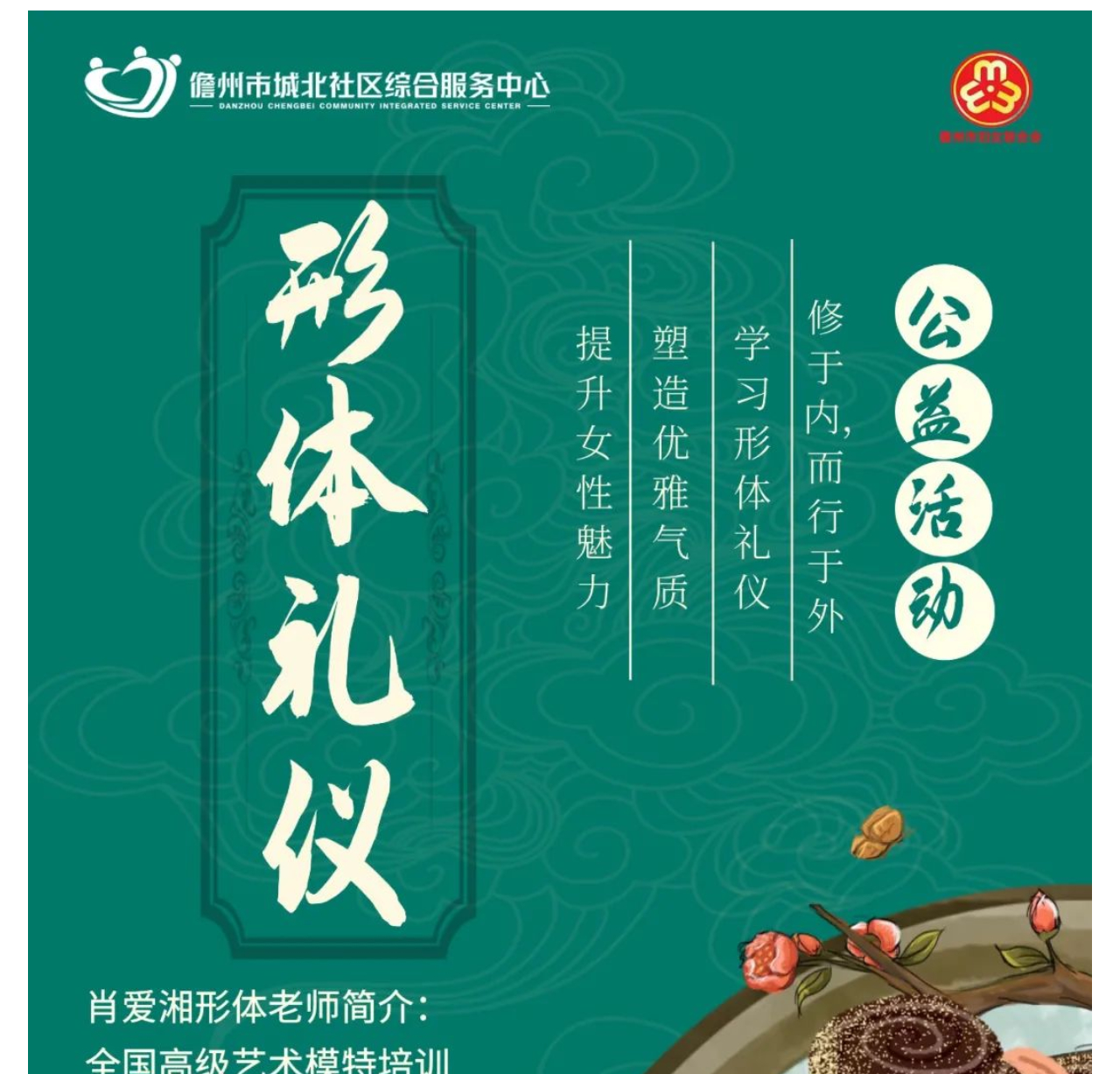 传文化，学礼仪——“形体礼仪”宣传倡导活动系列_壹伴长图1-(1)_01.png