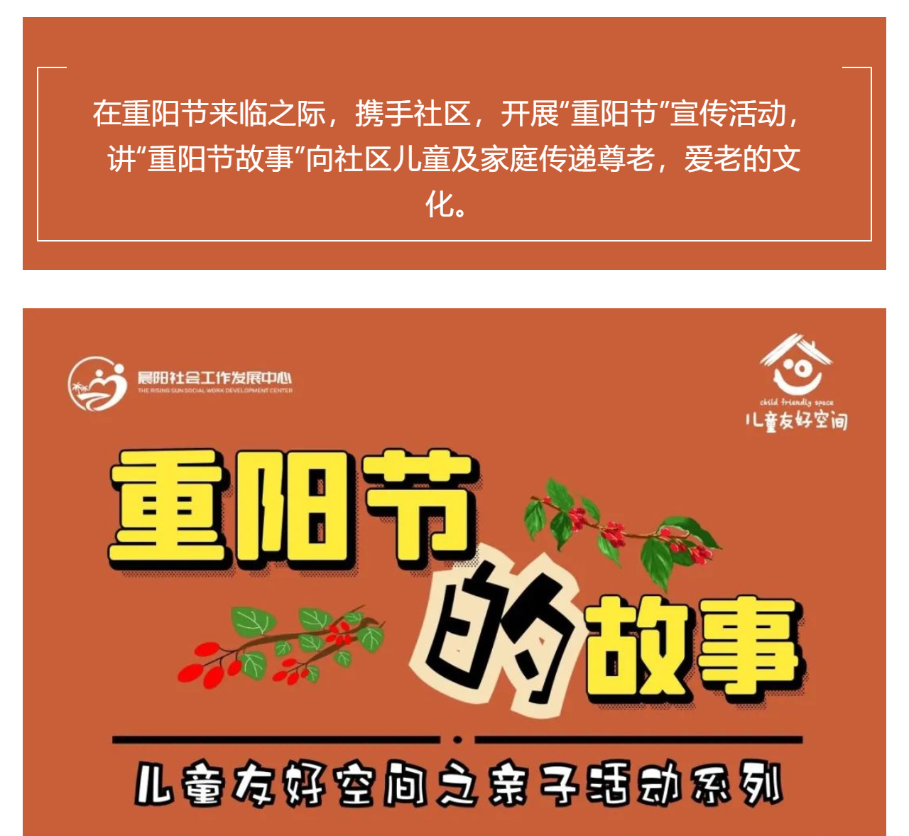 重阳节！《儿童友好空间》宣传活动_壹伴长图1-(3)_01.png