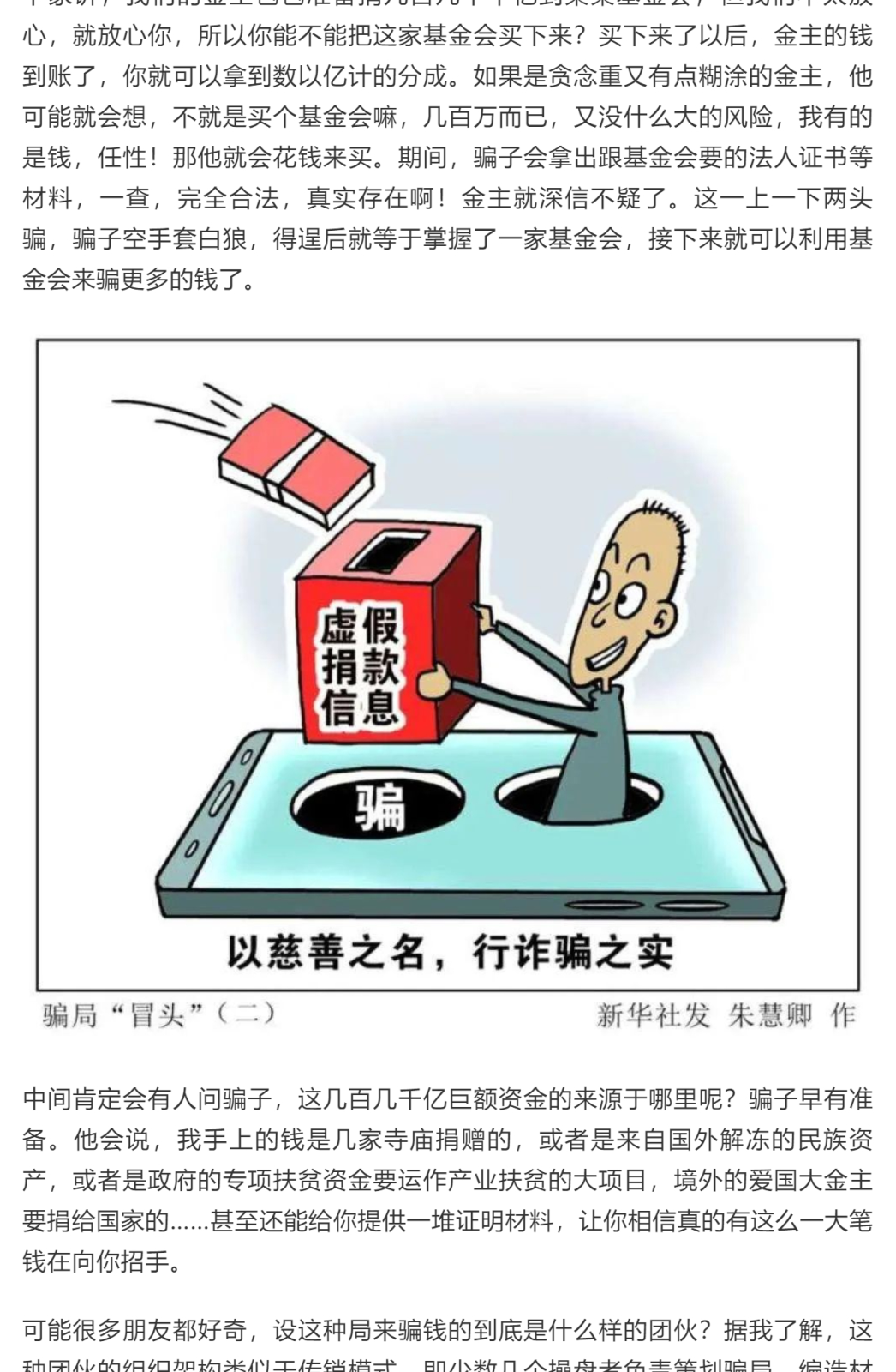 说要给公益机构捐几个亿的骗子，原来是这么骗钱的_壹伴长图1_04.png