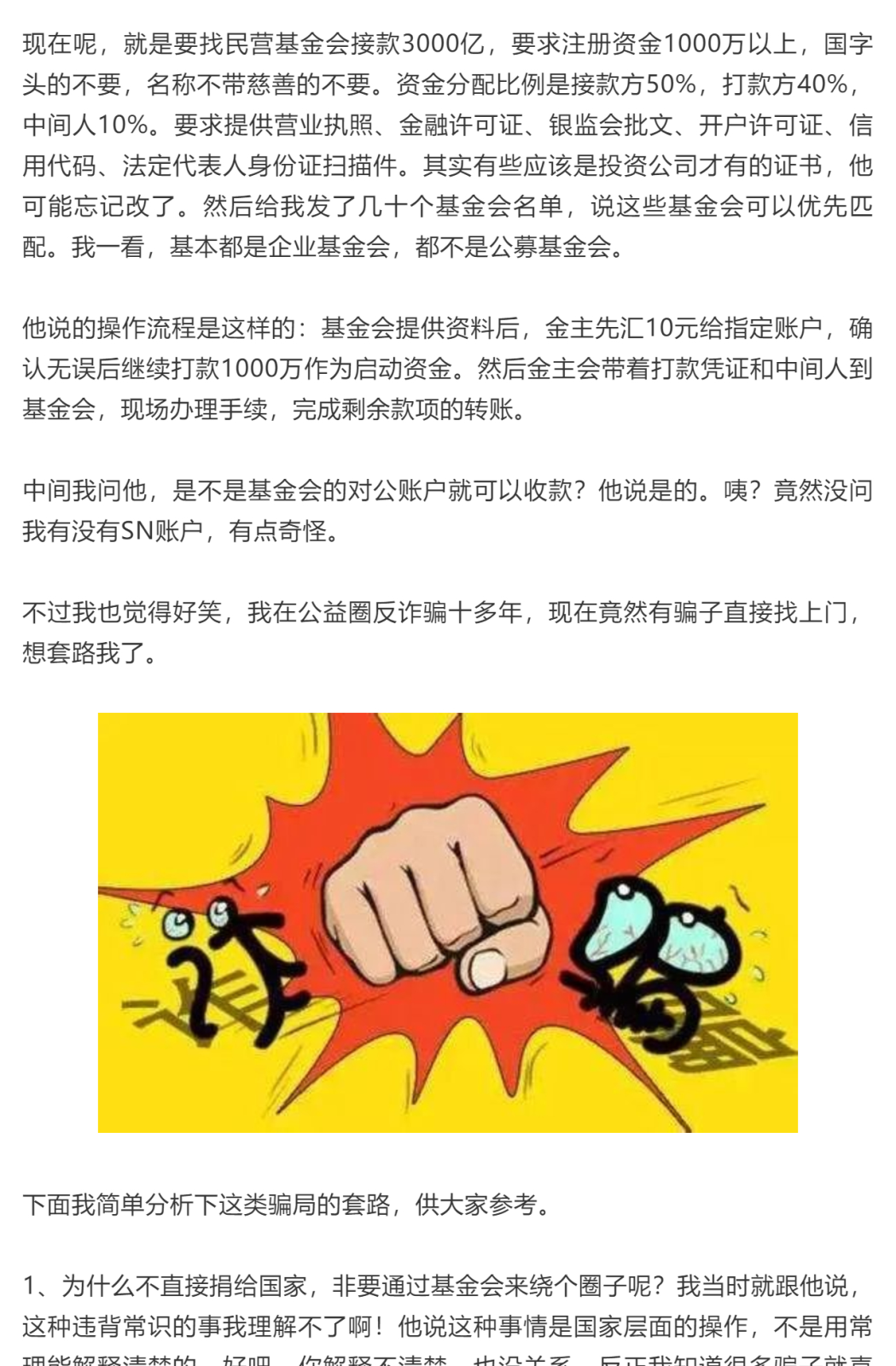 这次要捐3000亿？骗子们真是越来越大方了啊！_壹伴长图1_02.png