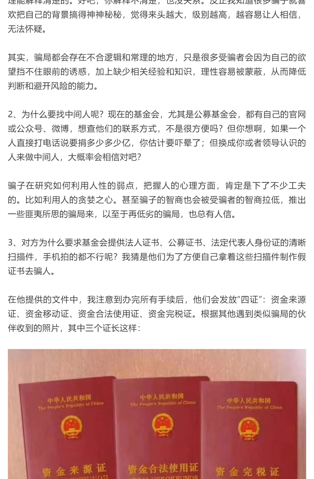 这次要捐3000亿？骗子们真是越来越大方了啊！_壹伴长图1_03.png