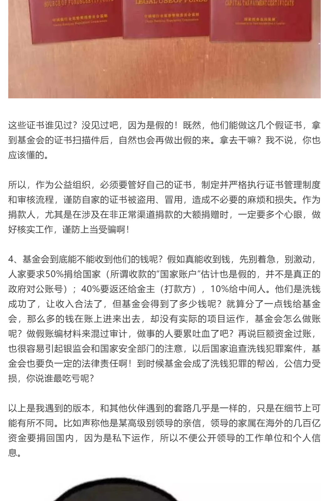 这次要捐3000亿？骗子们真是越来越大方了啊！_壹伴长图1_04.png