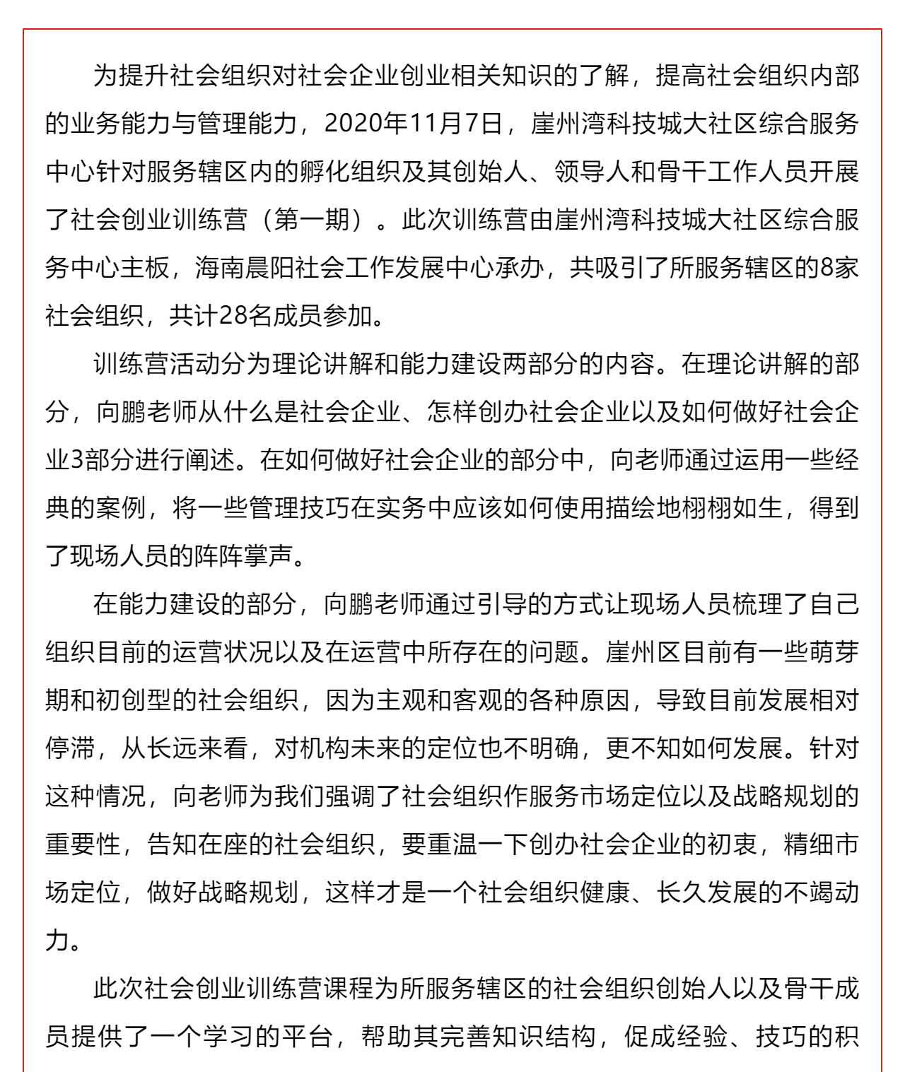 社会组织能力建设—社会创业训练营（第一期）在崖州湾科技城大社区综合服务中心举办啦！--__壹伴长图1_01.png