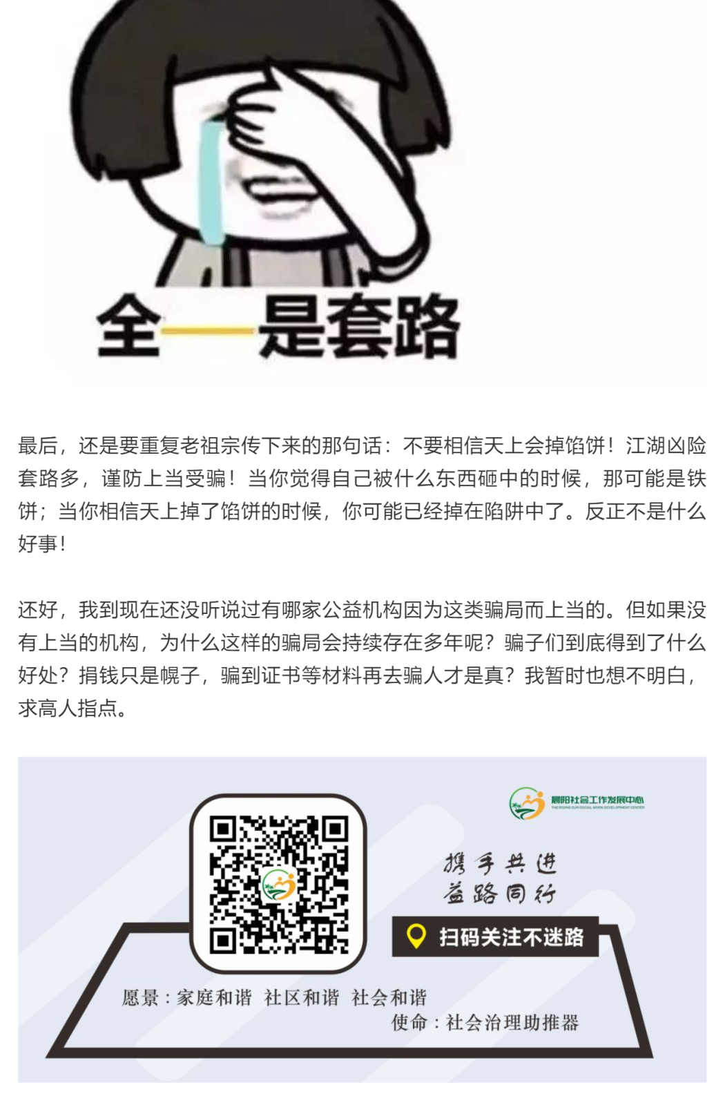 这次要捐3000亿？骗子们真是越来越大方了啊！_壹伴长图1_05.png