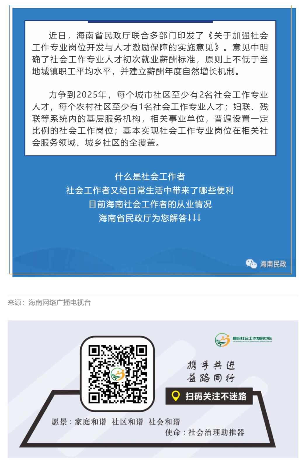社工：薪酬有保障 晋升有机会_壹伴长图1.jpg