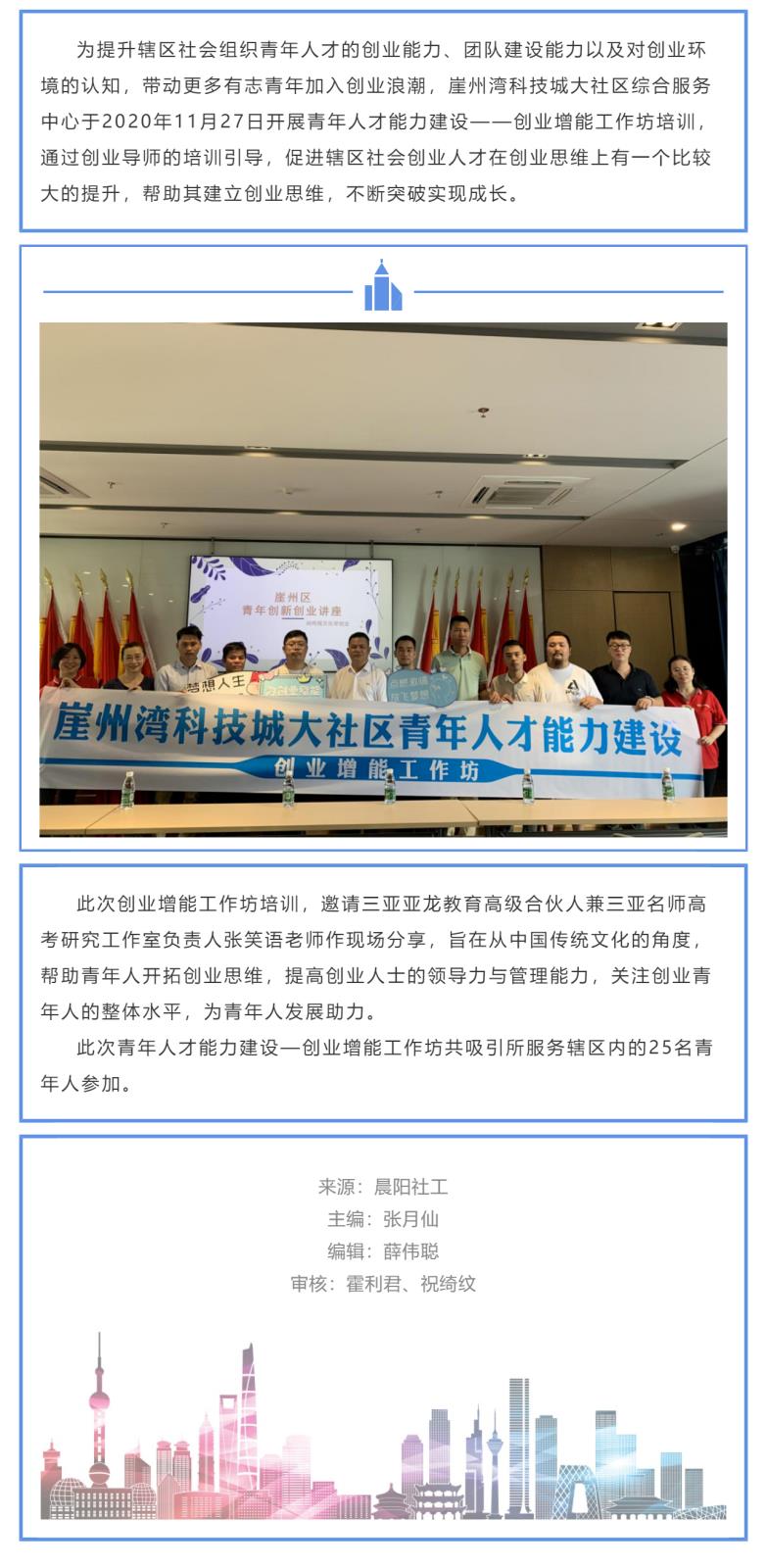 青年人才能力建设——创业增能工作坊培训_壹伴长图1.jpg