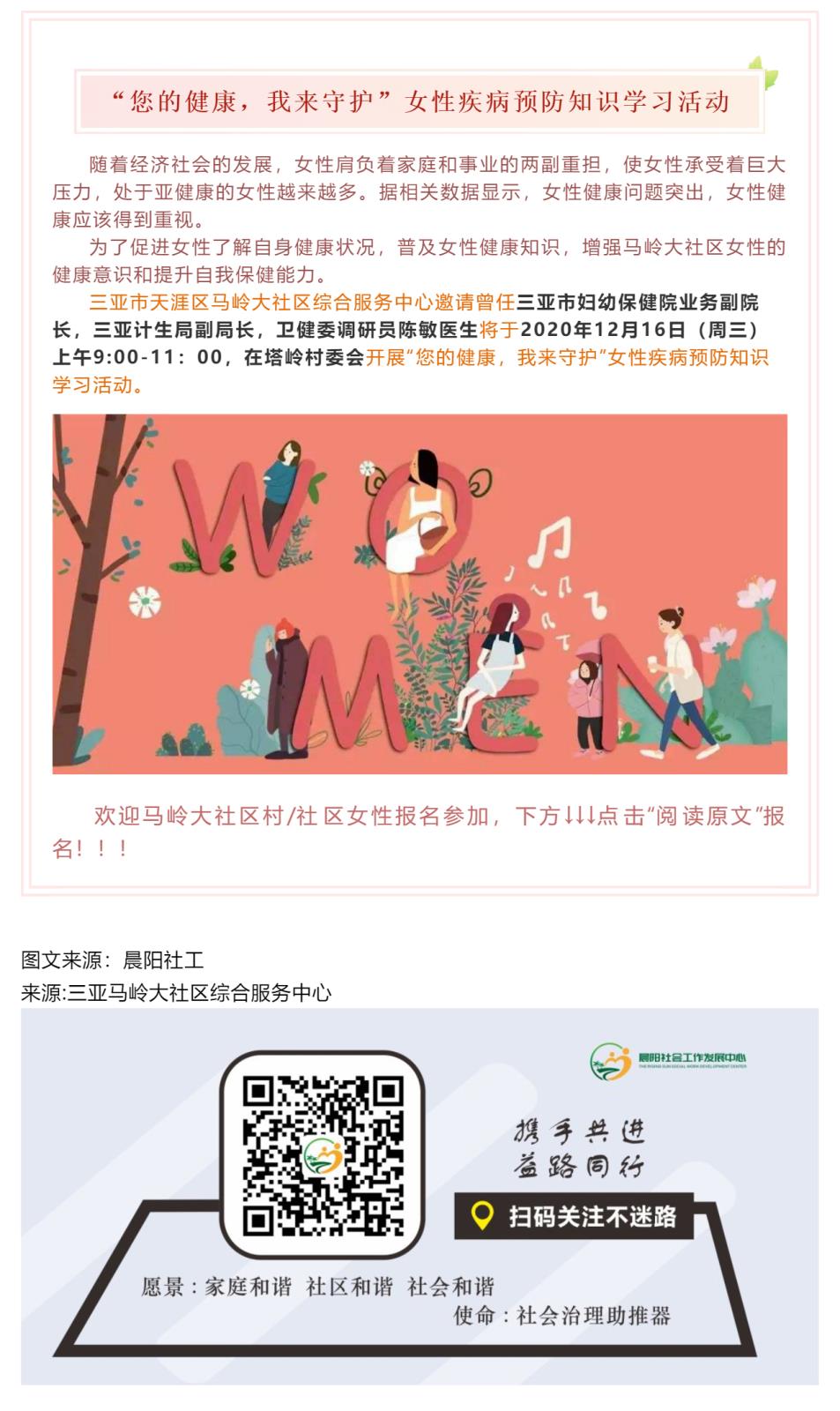 活动招募丨“您的健康，我来守护”女性疾病预防知识学习活动_壹伴长图1.jpg