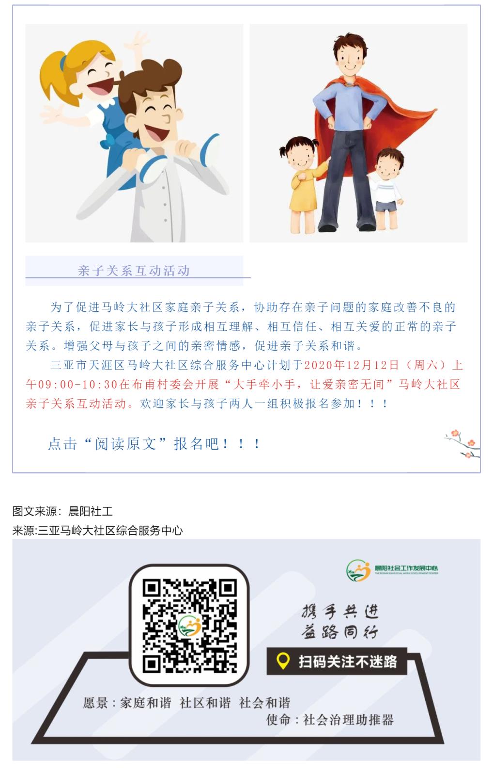 活动招募丨“大手牵小手，让爱亲密无间”马岭大社区亲子关系互动活动_壹伴长图1.jpg