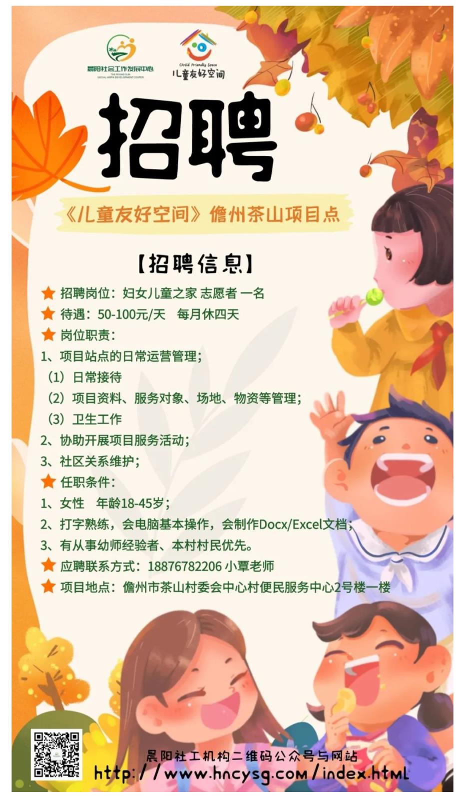 招人啦，儋州《儿童友好空间》茶山项目点_壹伴长图1.jpg