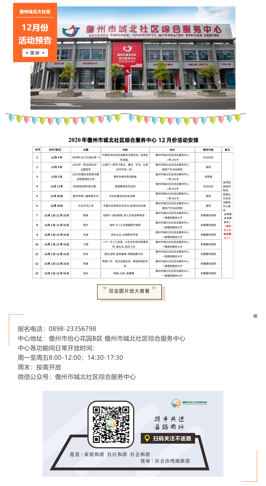 儋州市城北社区综合服务中心-12月份活动预告来了！.png