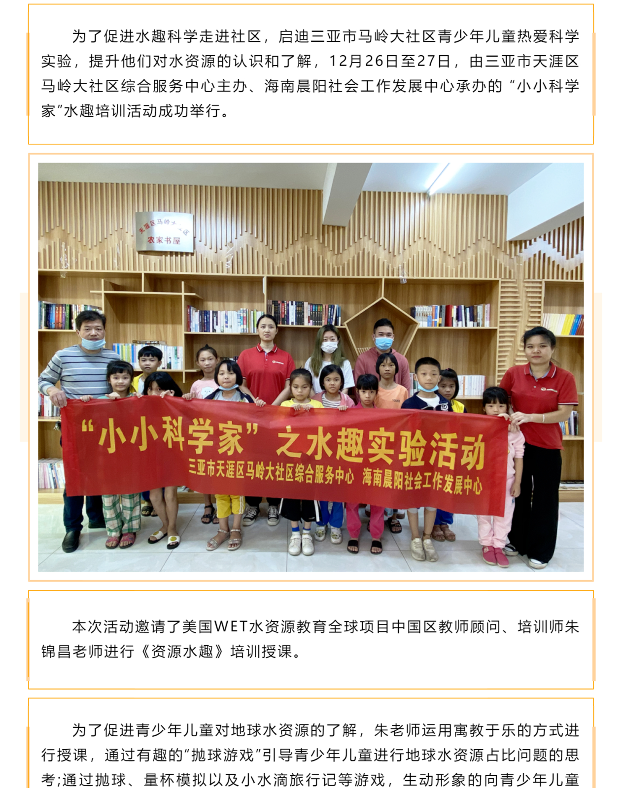 “小小科学家”水趣培训活动圆满结束_壹伴长图1_01.png